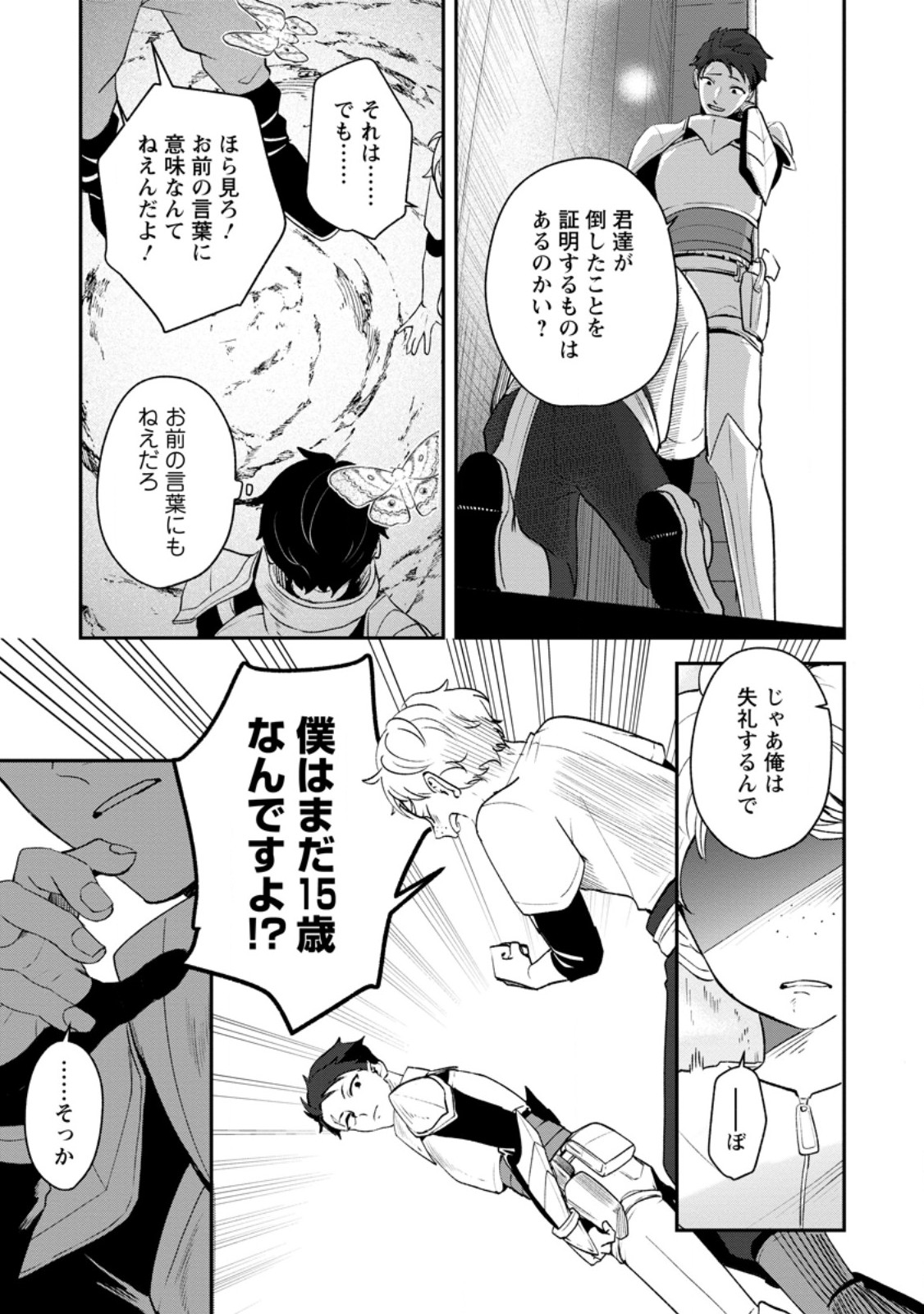 YAKINIKU SUKOSUKO, SCORE ATTACK!: YAKINIKU TABEHOUDAI SEIKATSU MEZASHITE, DUNGEON KOURYAKU! Chapter 5.2 page 6 - nihonkuni.com