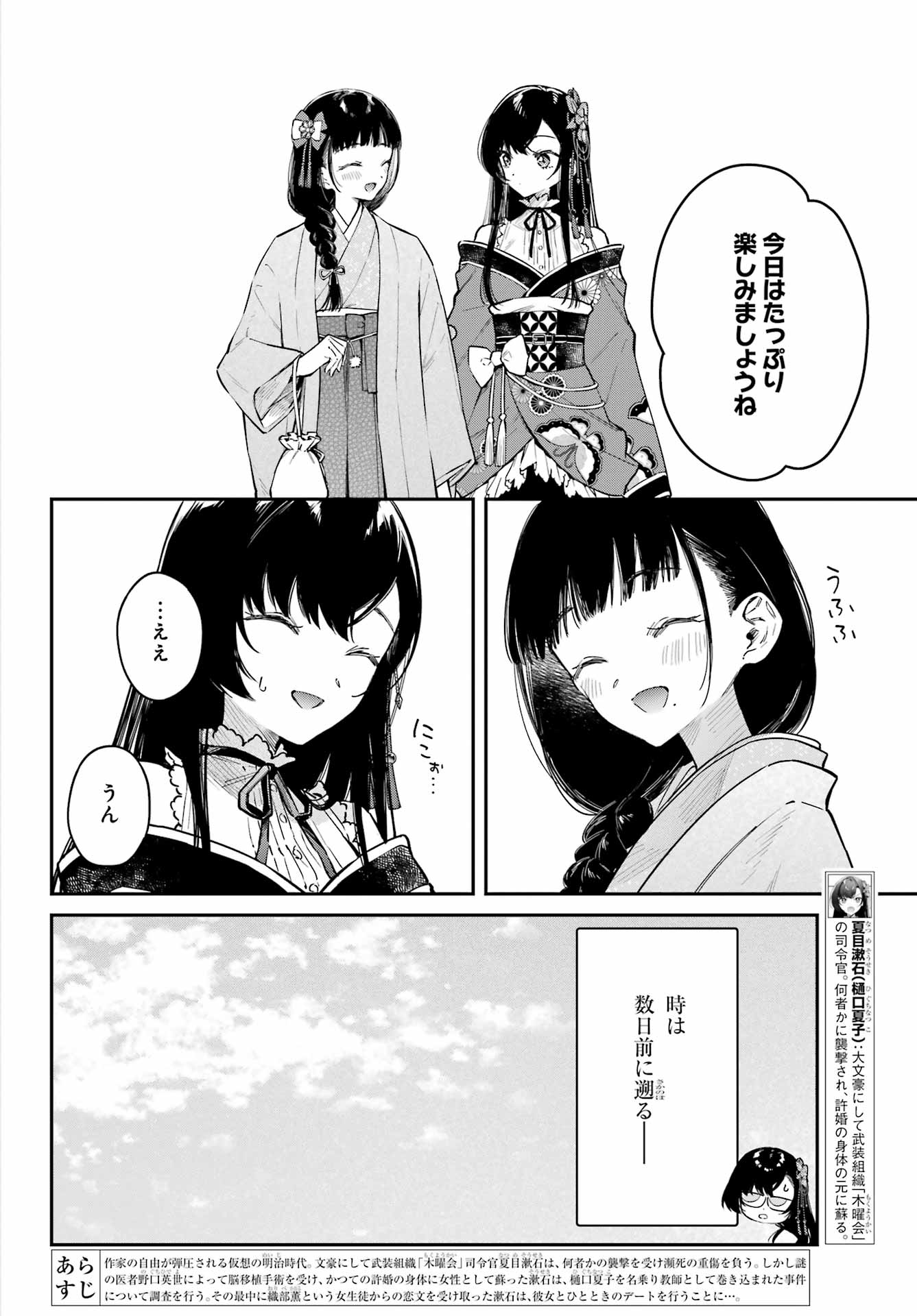 NATSUME SOSEKI FANTASIA Chapter 5 page 2 - nihonkuni.com