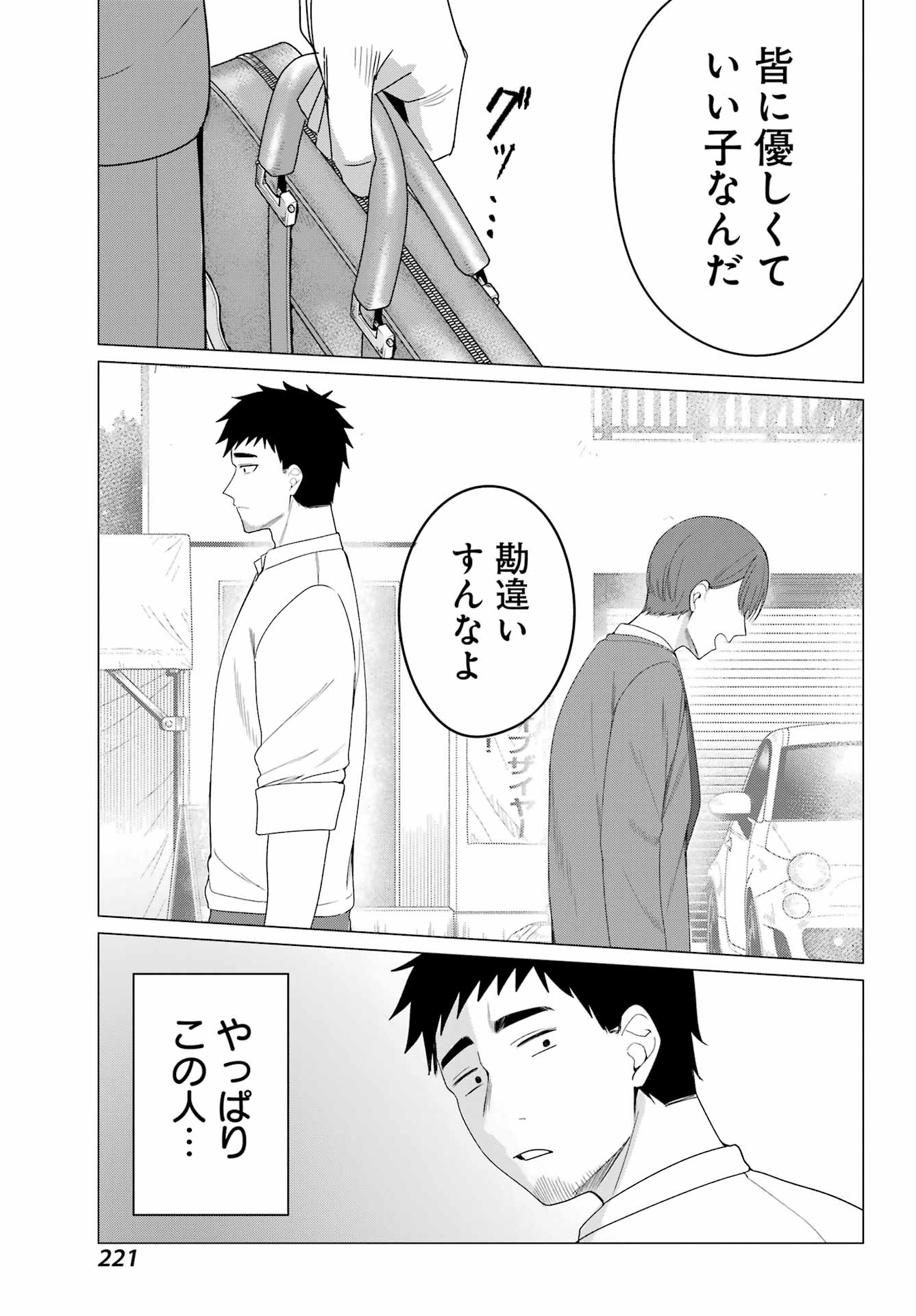 RENOVATED LIFE WITH AN OLD PRIVATE HOUSE GAL Chapter 5 page 23 - nihonkuni.com