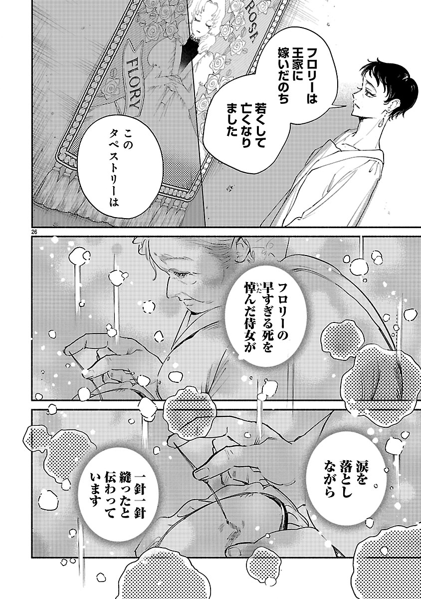 HANA SEIJO RUTIDA: MIRAI NO OU WA KUSUSHI NO KAERIZAKI WO NOZOMI DESU Chapter 8.2 - Page 11
