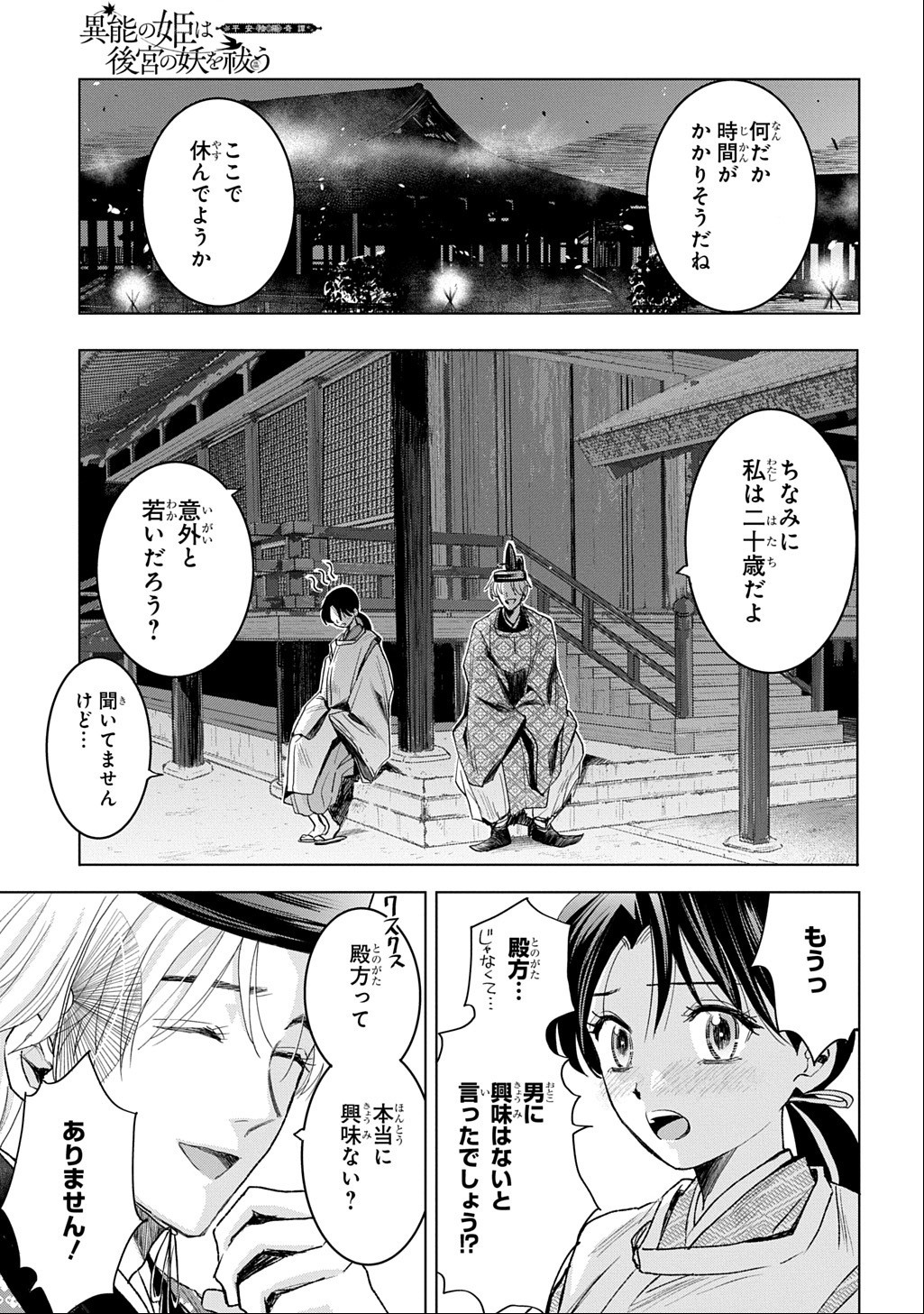 INOU NO HIME WA KOUKYUU NO AYAKASHI WO HARAU - HEIAN ONMYOU KITAN Chapter 8 - Page 21