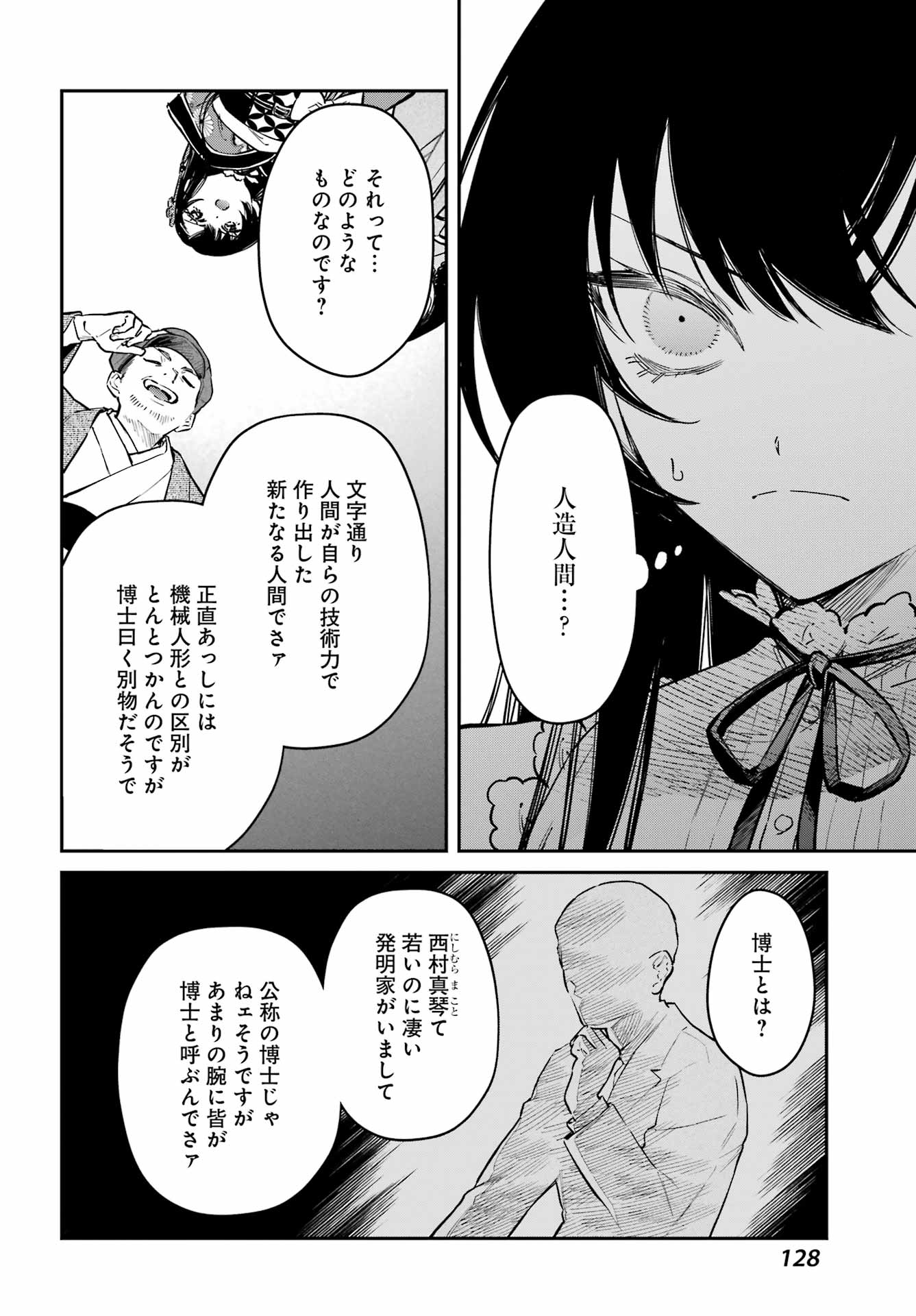 NATSUME SOSEKI FANTASIA Chapter 5 page 12 - nihonkuni.com