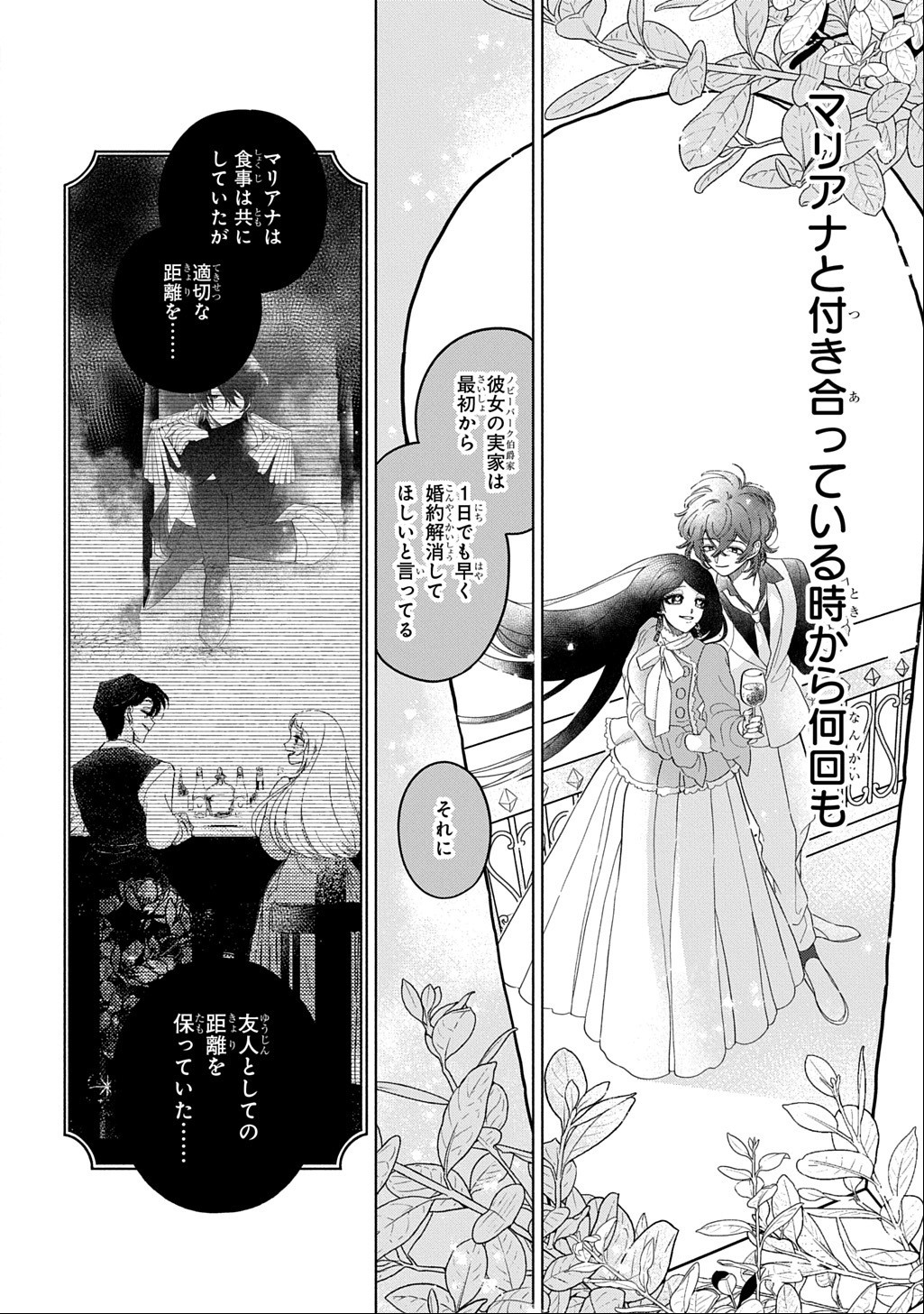 MOTE YOUSO NO OOI KONYAKUSHA NI TENSHI NO TEKKEN Chapter 7 page 8 - nihonkuni.com