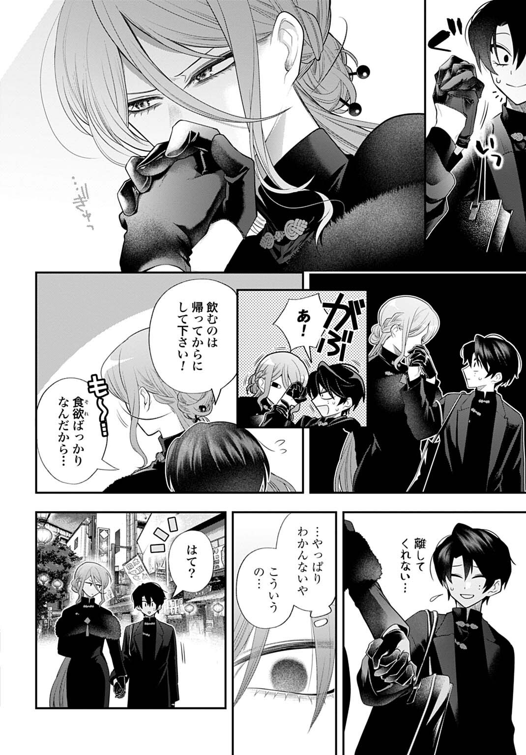 ROIRO URARA NO MEIKON-RON Chapter 17 - Page 14