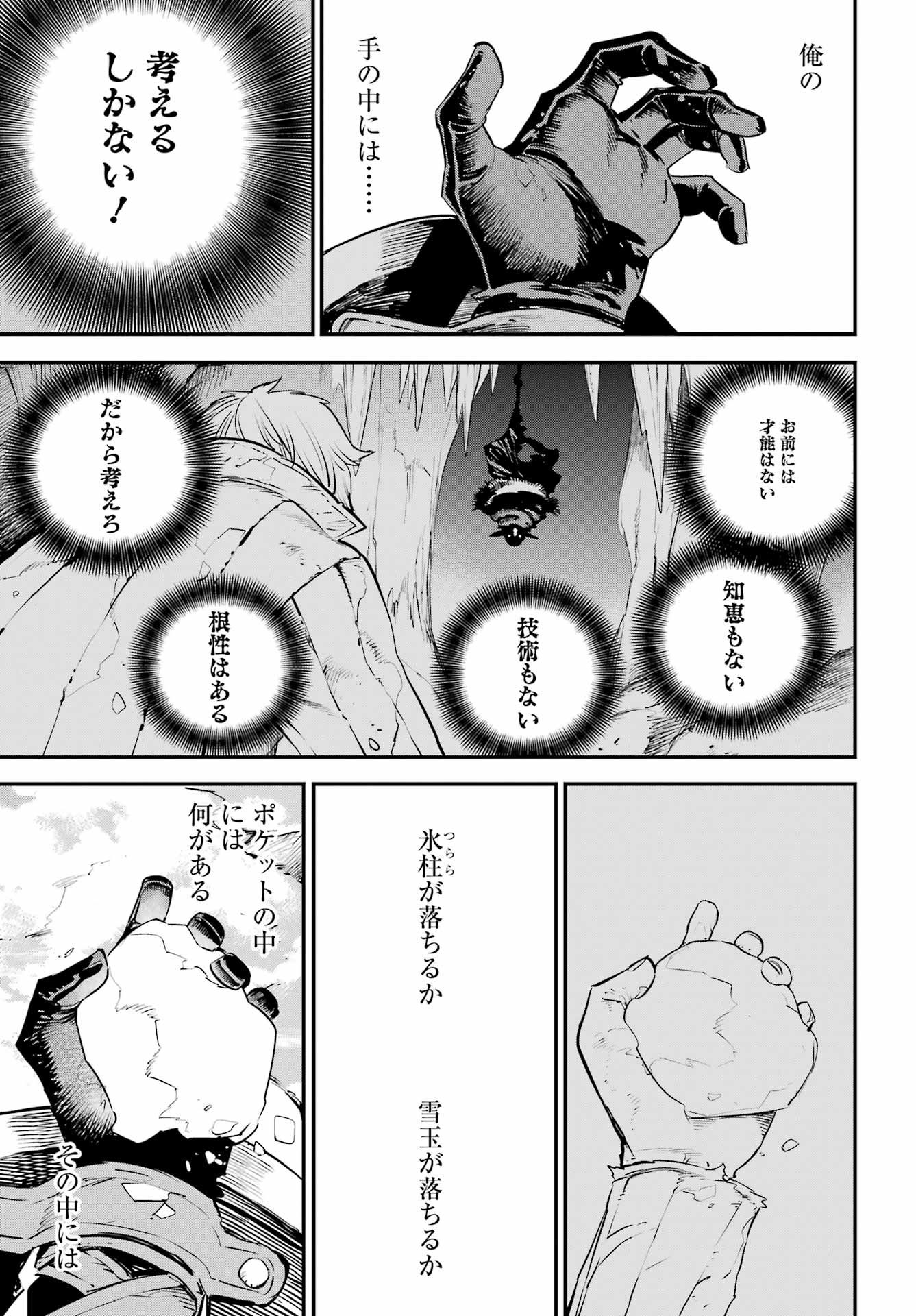 GOBLIN SLAYER - RAW Chap 111 - Pic 7