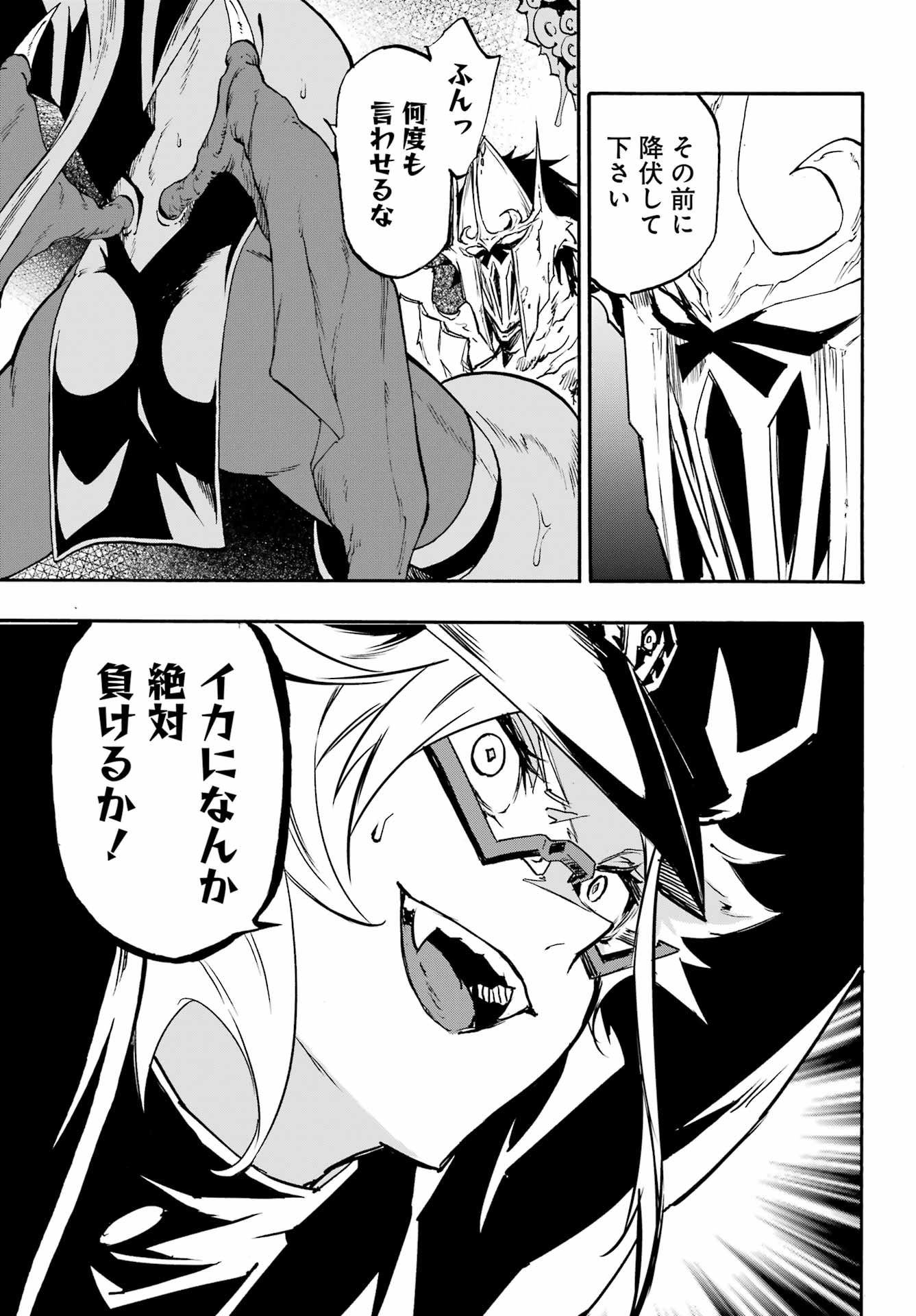 GOKUSOTSU KRAKEN Chapter 47 page 31 - nihonkuni.com