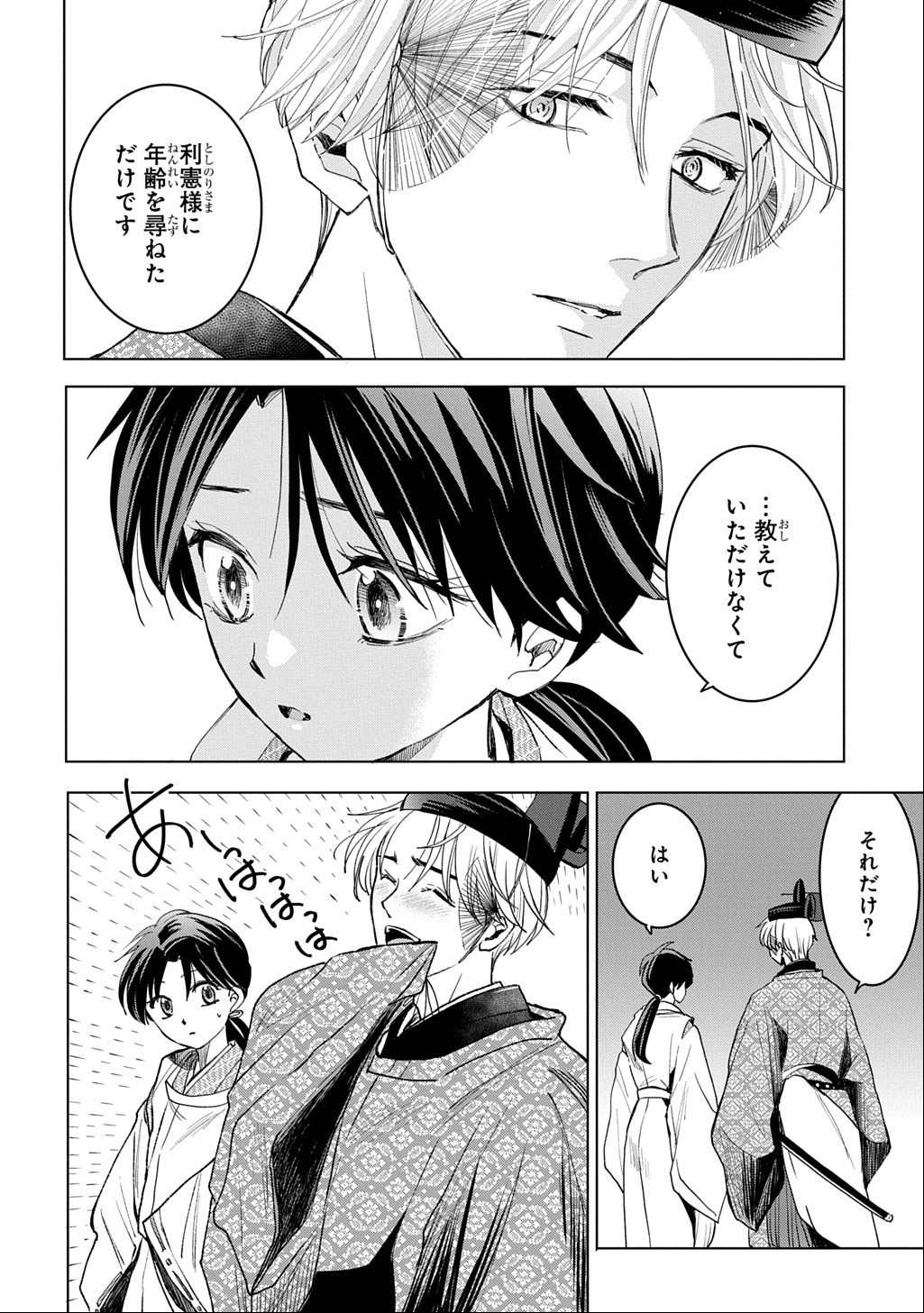 INOU NO HIME WA KOUKYUU NO AYAKASHI WO HARAU - HEIAN ONMYOU KITAN Chapter 8 - Page 12