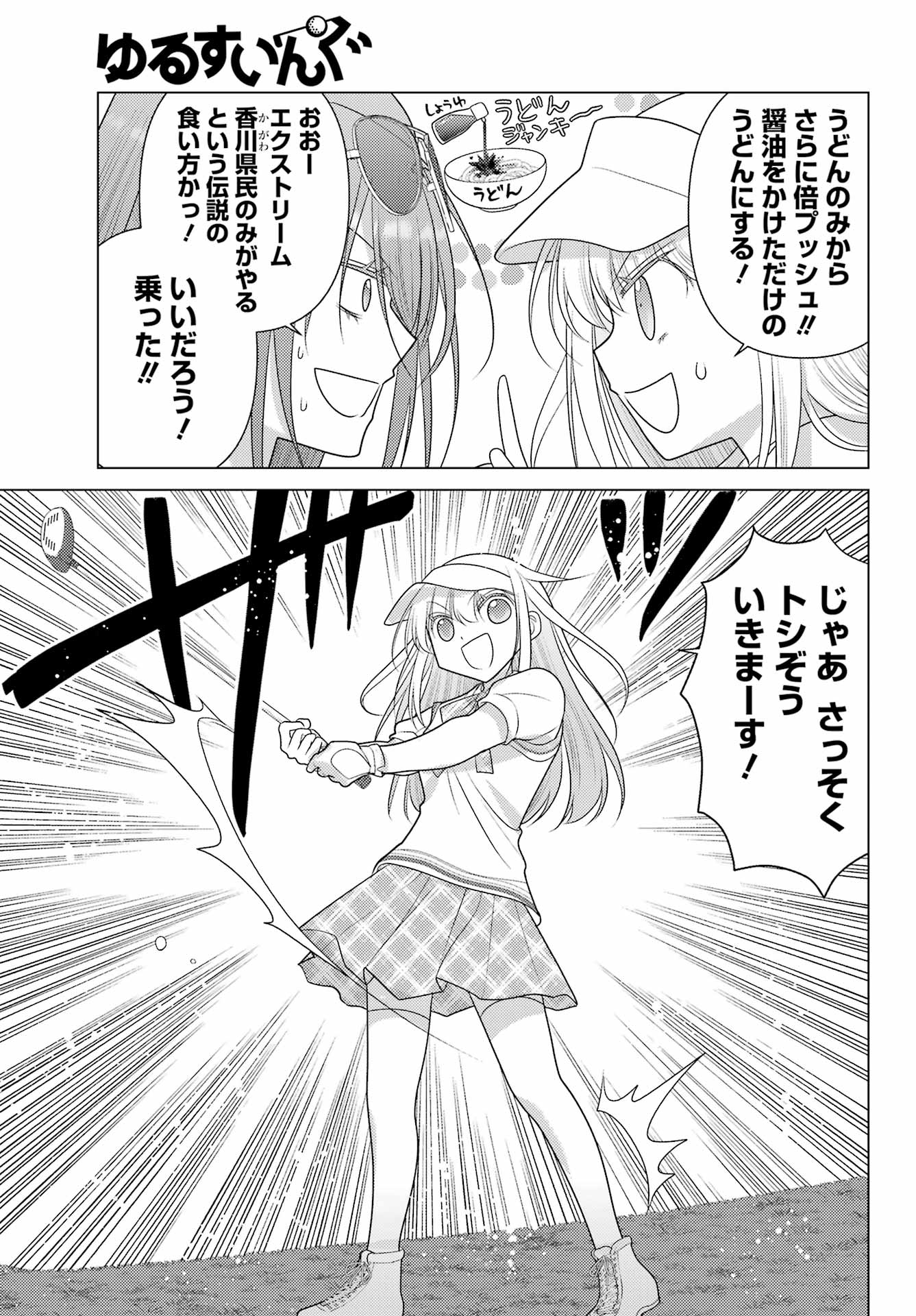YURU SWING Chapter 25 - Page 9