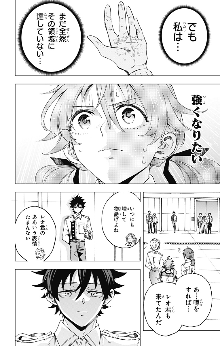 EIYUU KIKAN Chapter 65 - Page 6