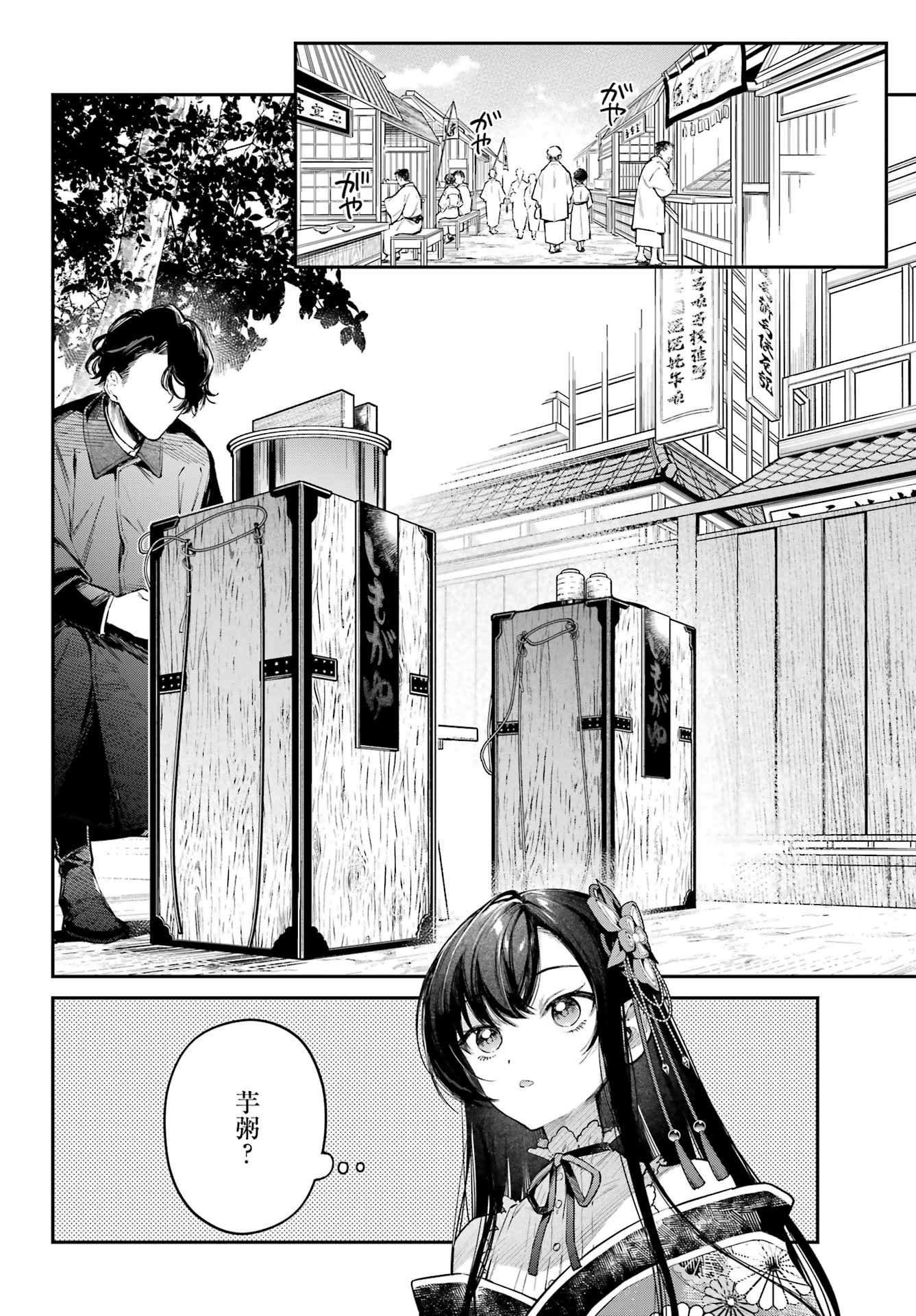 NATSUME SOSEKI FANTASIA Chapter 5 page 20 - nihonkuni.com