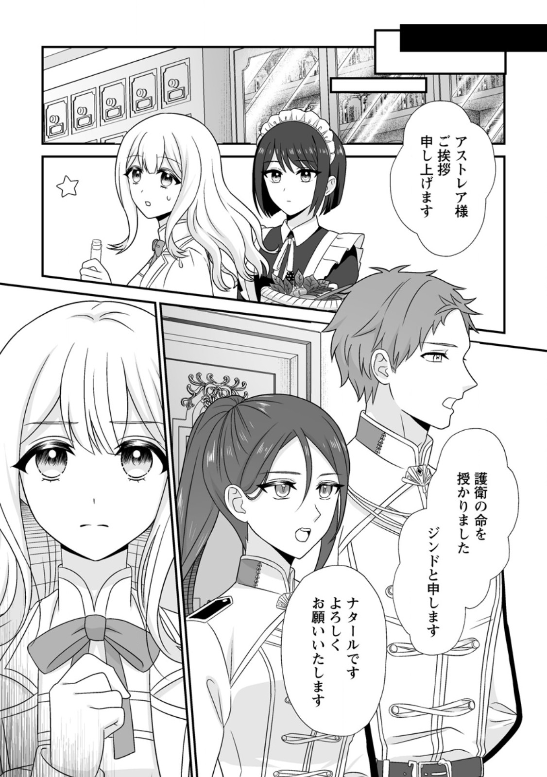 MIGAWARI DE ENDAN NI SANKASHITA GUMAI NO WATASHI, RINGOKU NO OUJI-SAMA NI MISOME RARE MASHITA Chapter 16.3 - Page 10
