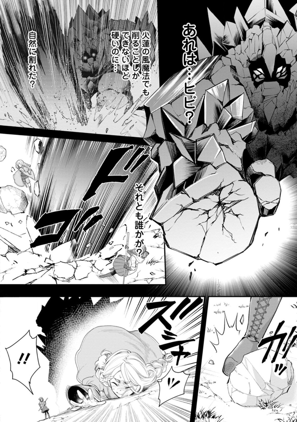 BOKEN-KA NI NAROU!~ SUKIRU BOUDO DE DANJON KORYAKU ~ RAW Chapter 64.2 page 2 - nihonkuni.com