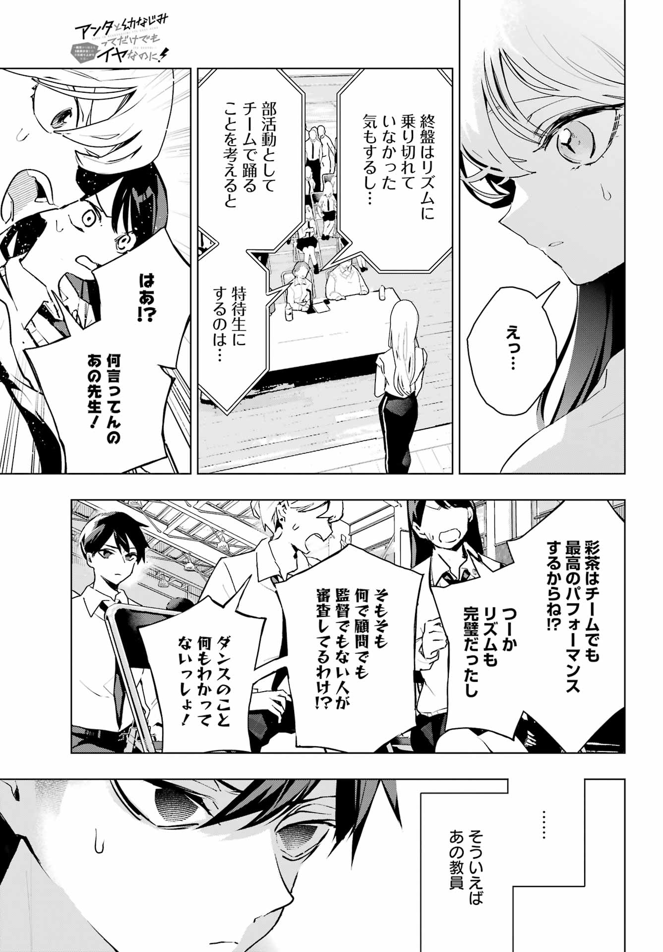 ANTA TO OSANANAJIMITTE DAKE DEMO IYANANONI! ~ZEKKOU KARA HAJIMARU S-KYUU BISHOUJO TO NO GAKUEN NARIAGARI SEIKATSU~ Chapter 15 - Page 15