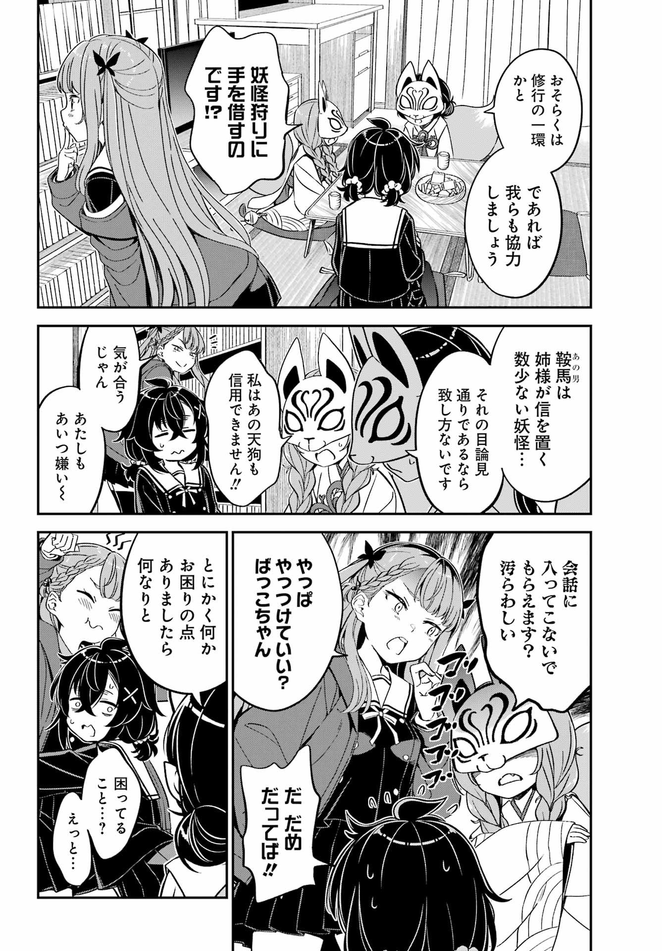BAKKO Chapter 9 page 23 - nihonkuni.com