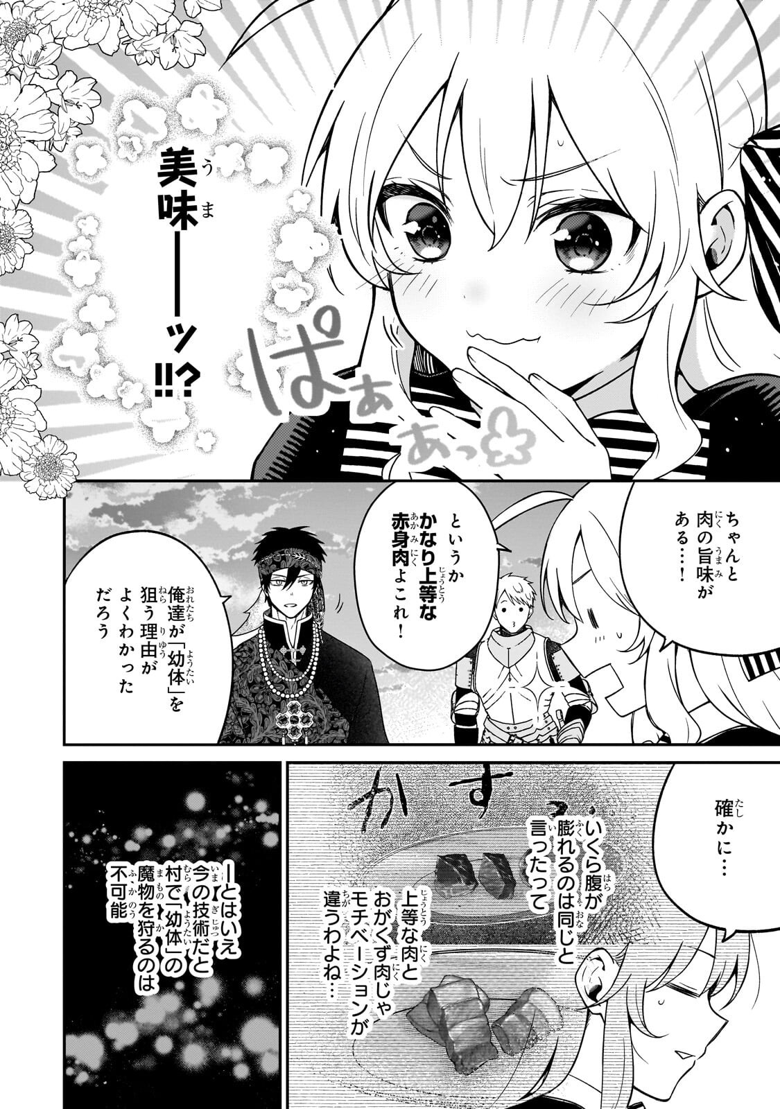 DAISOUGEN NO CHIISANA RYOUSHU: MOTO HAI GAMER NA TENSEI YOUJO NO TANOSHII HARD MODE HENKEN KAITAKUKI Chapter 12.2 - Page 12