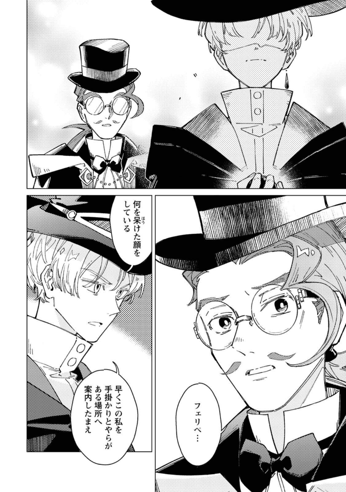 YOMEI ICHINEN NO KOUSHAKU SHISOKU WA, TABI WO SHITAI - RAW Chap 12.3 - Pic 2