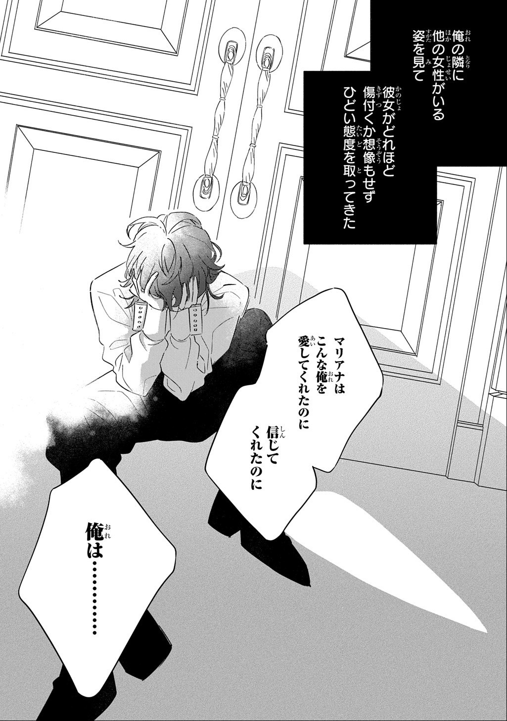 MOTE YOUSO NO OOI KONYAKUSHA NI TENSHI NO TEKKEN Chapter 7 page 15 - nihonkuni.com