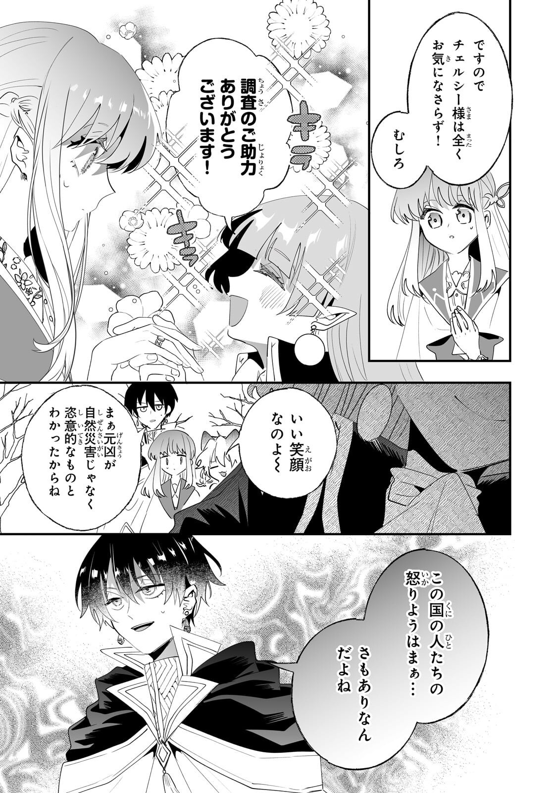 NIDO TO IE NIHA KAERIMASEN! (MANGA) - RAW Chapter 68.1 - Page 3