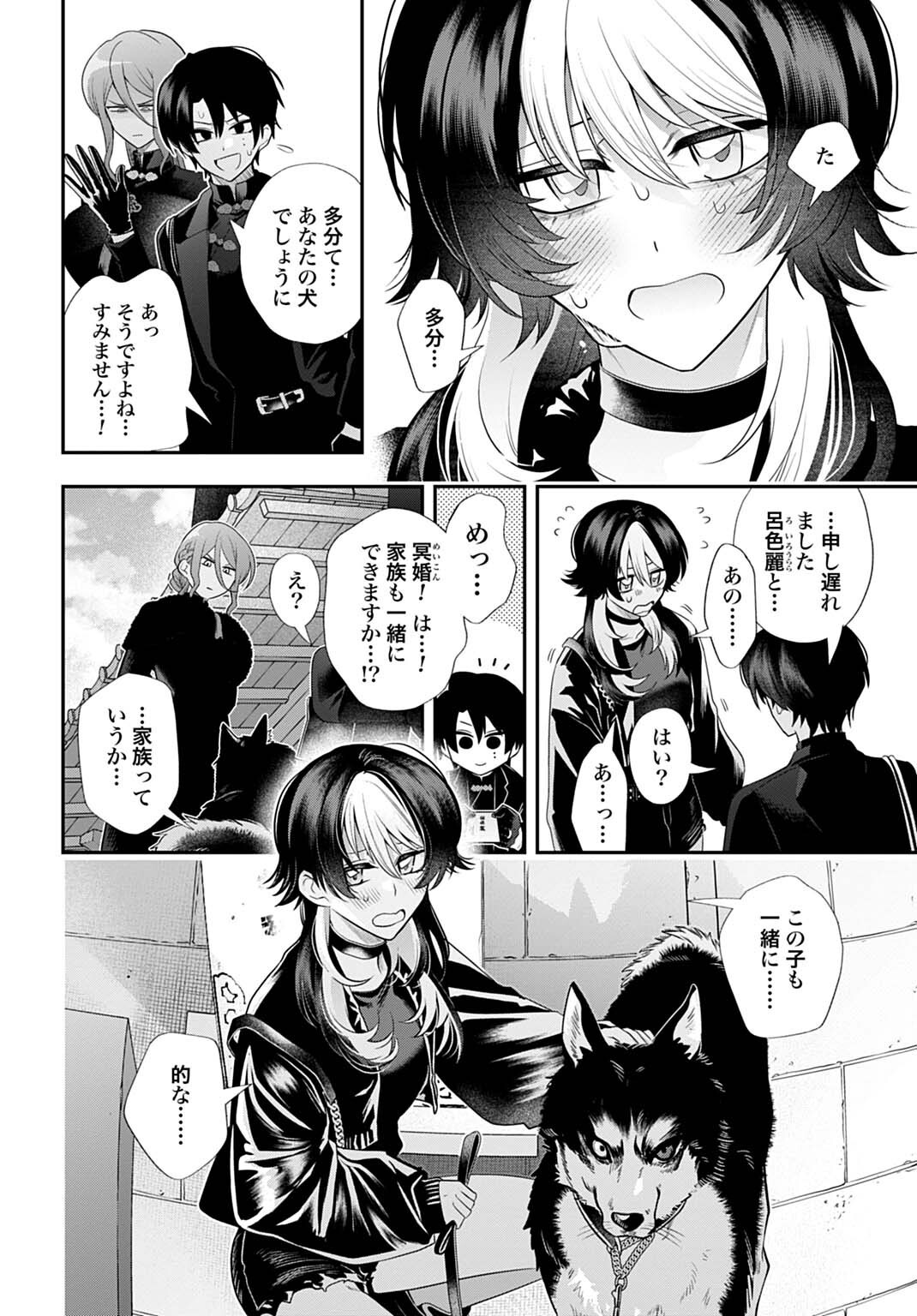 ROIRO URARA NO MEIKON-RON Chapter 17 - Page 16