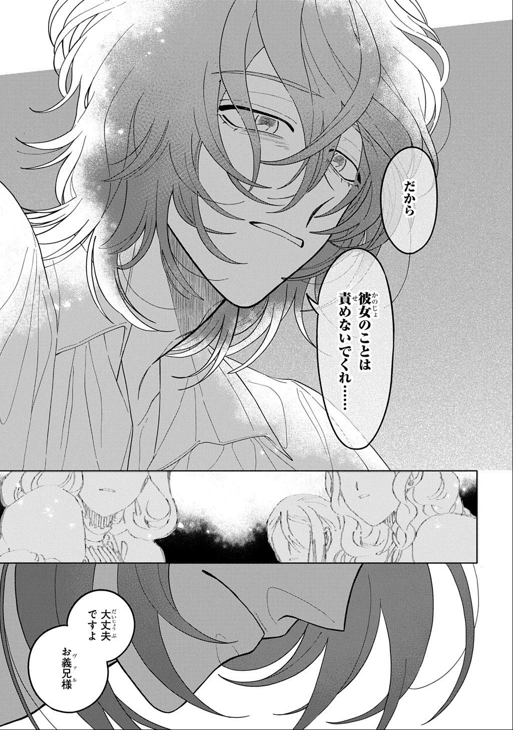 MOTE YOUSO NO OOI KONYAKUSHA NI TENSHI NO TEKKEN Chapter 7 page 9 - nihonkuni.com