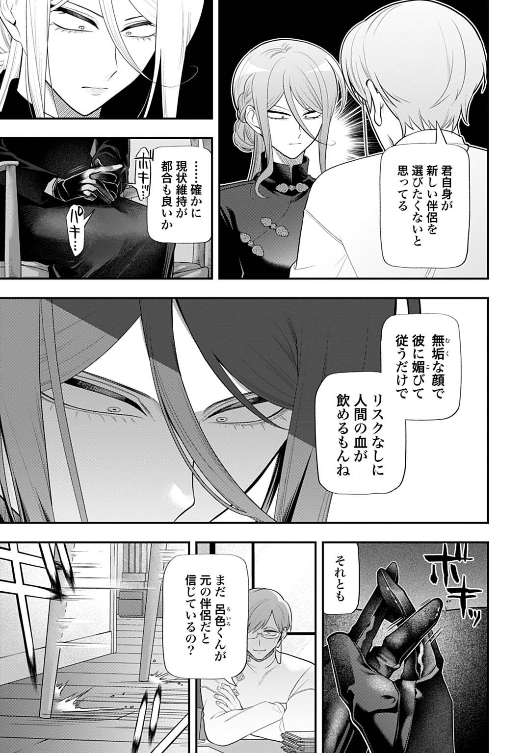 ROIRO URARA NO MEIKON-RON Chapter 17 - Page 5
