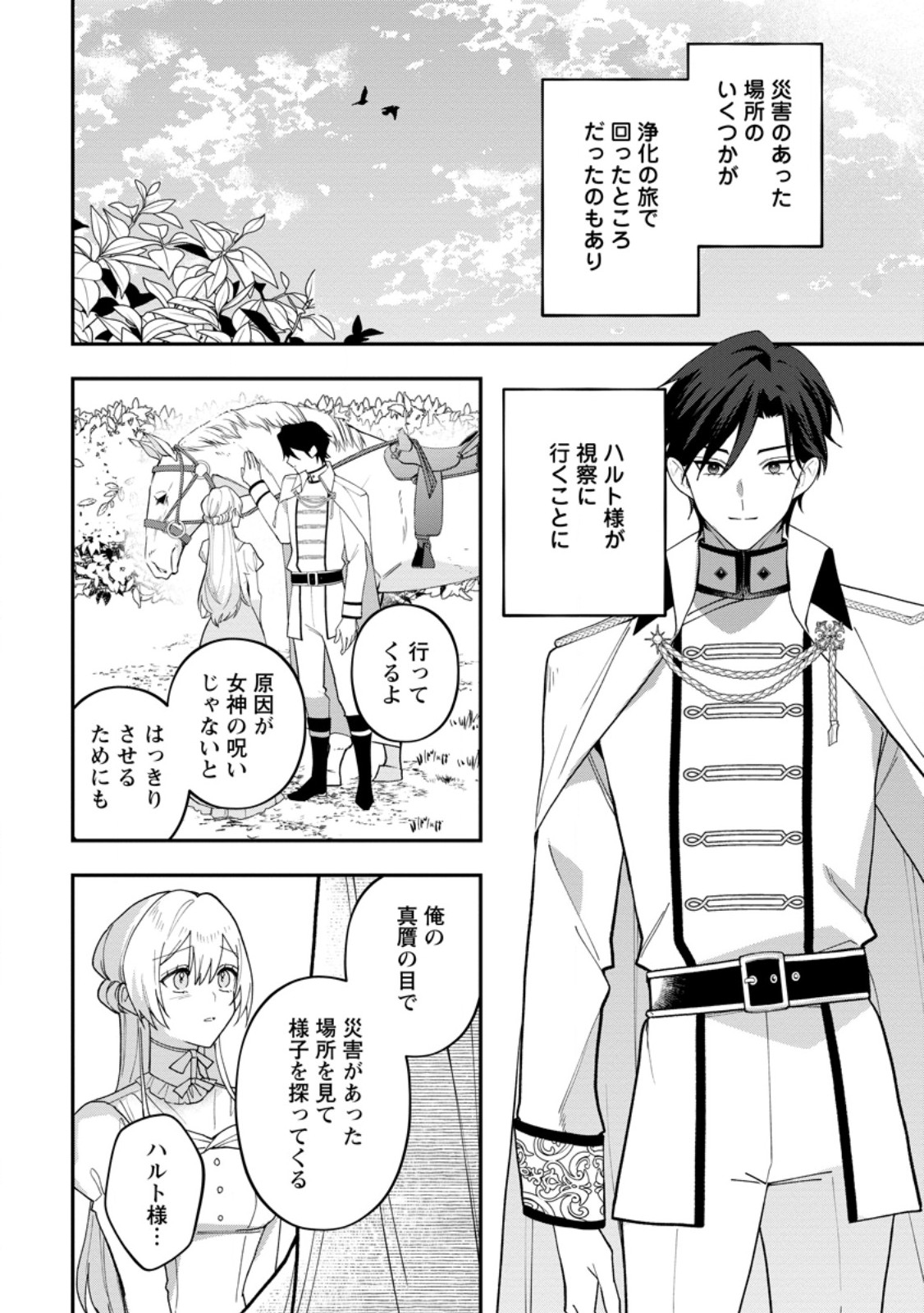 SAENAI KAGO-MOCHI REIJOU, KOKOU NO OUJI-SAMA NI MISHIMERARERU: BIBOU NO IMOUTO NI IINARI NO KAZOKU WO SUTETARA, SHIN NO NOURYOKU GA KAIKA SHIMASHITA Chap 12.2 - Pic 5