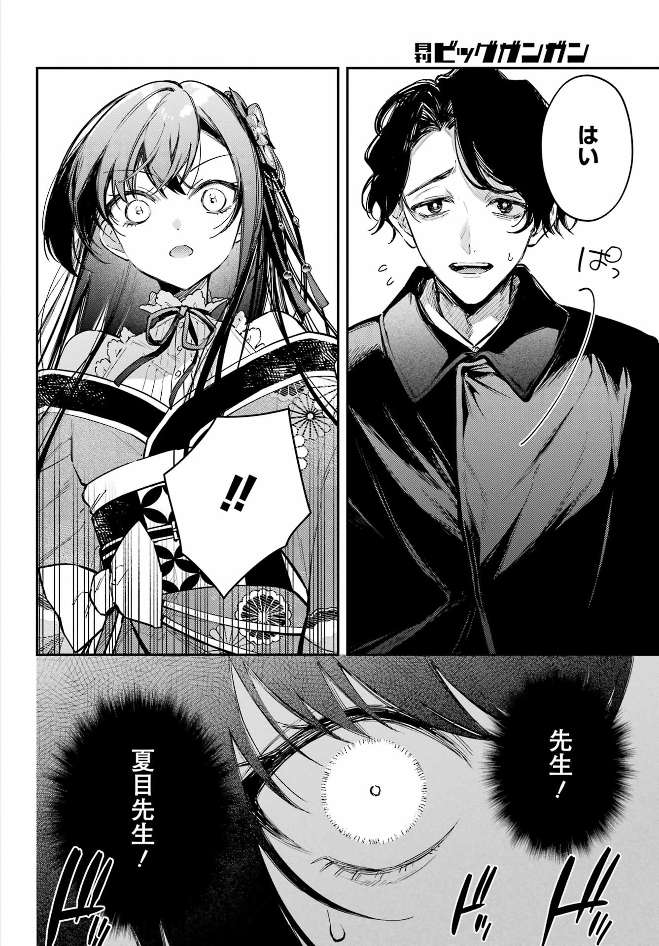 NATSUME SOSEKI FANTASIA Chapter 5 page 22 - nihonkuni.com
