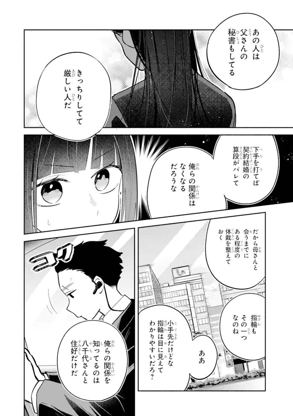 KAMISHIRO-KUN NO ONOZOMI NO MAMA Chapter 3.1 page 6 - nihonkuni.com