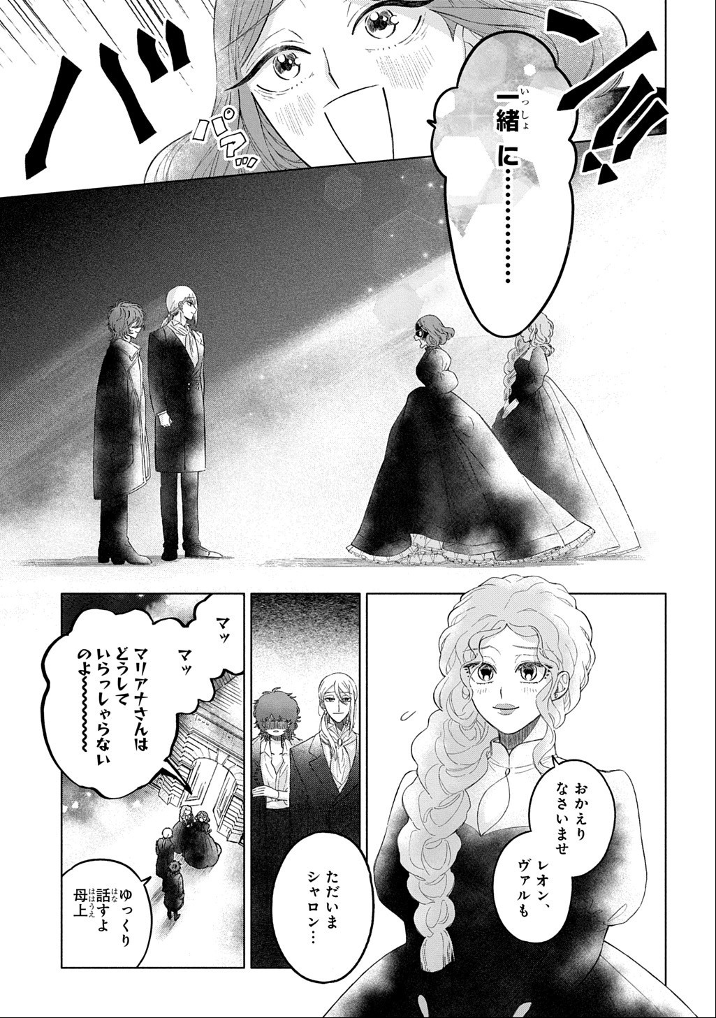MOTE YOUSO NO OOI KONYAKUSHA NI TENSHI NO TEKKEN Chapter 7 page 5 - nihonkuni.com