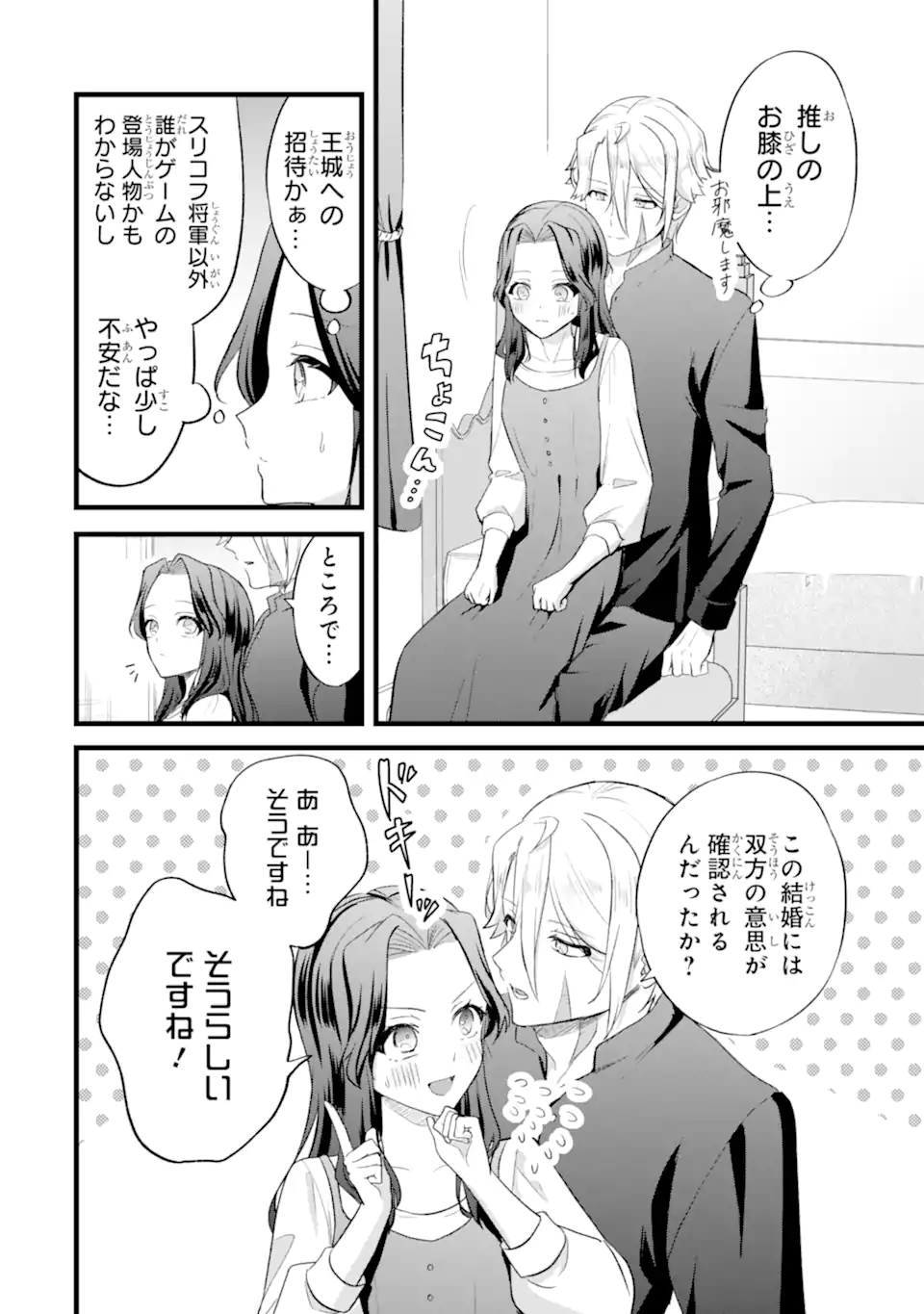 TENSEISHA NO WATASHI WA “OSHIKATSU” SURU TAME SEIJO NI NARIMASHITA! Chapter 9.3 page 7 - nihonkuni.com