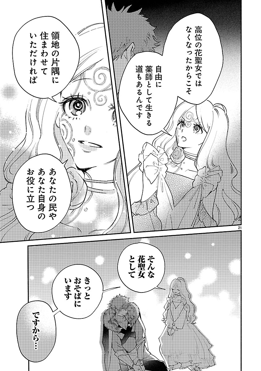 HANA SEIJO RUTIDA: MIRAI NO OU WA KUSUSHI NO KAERIZAKI WO NOZOMI DESU Chapter 8.2 - Page 6