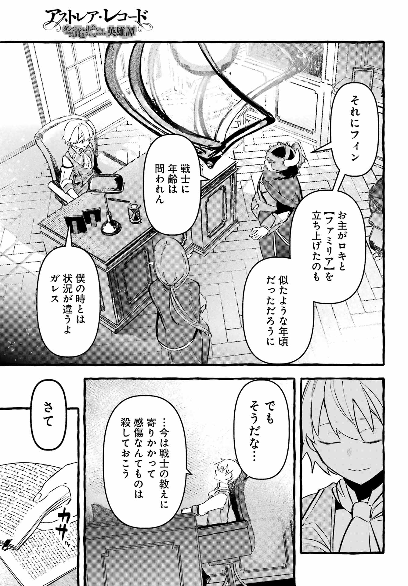 ASTRAEA RECORD: DUNGEON NI DEAI WO MOTOMERU NO WA MACHIGATTEIRU DAROU KA EIYUUTAN Chapter 4 page 23 - nihonkuni.com