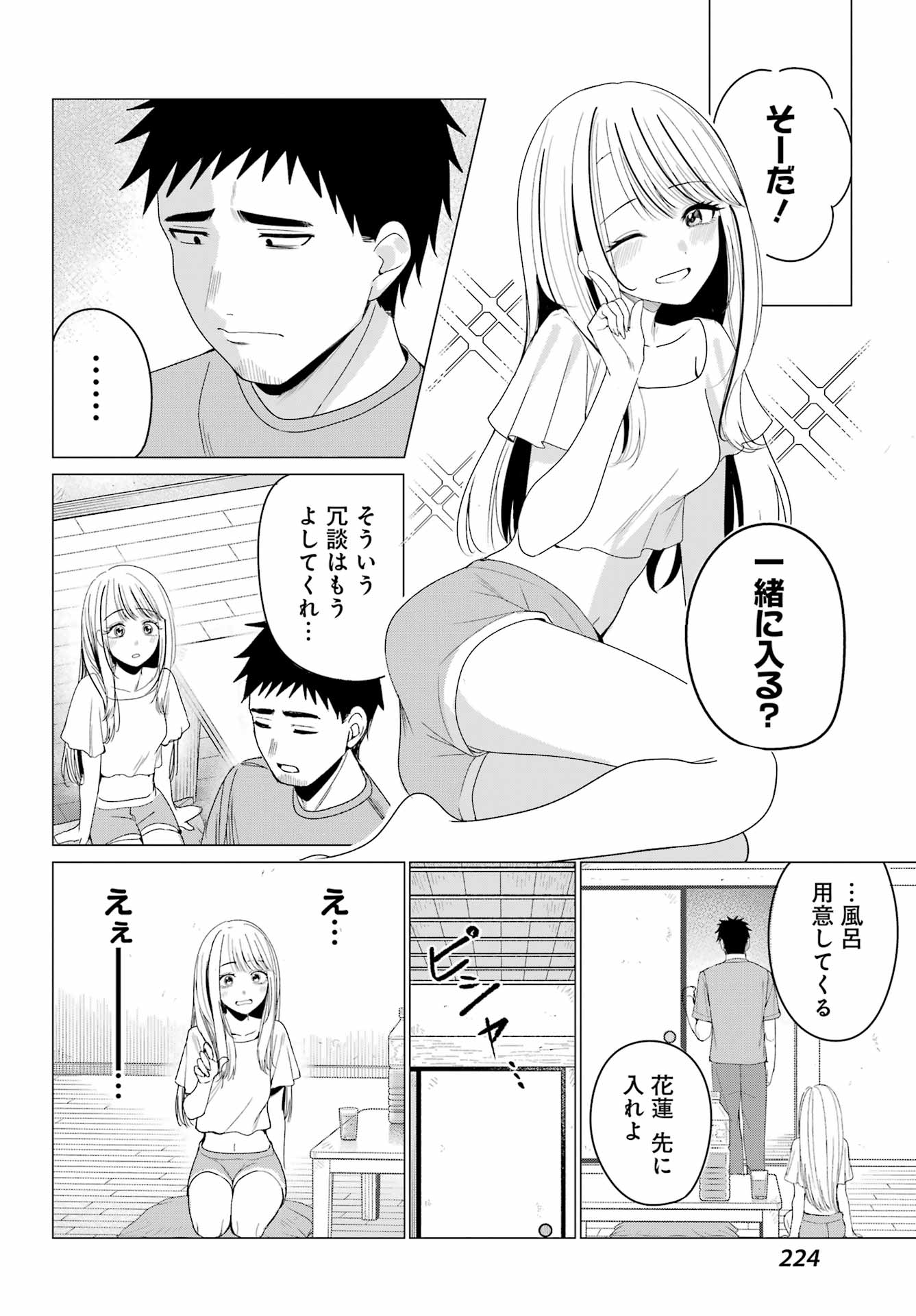 RENOVATED LIFE WITH AN OLD PRIVATE HOUSE GAL Chapter 5 page 26 - nihonkuni.com
