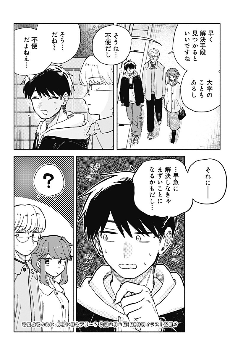 KUSO ONNA NI SACHIARE Chapter 101 page 16 - nihonkuni.com