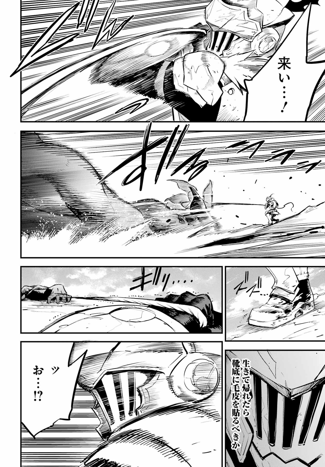 GOBLIN SLAYER - RAW Chap 111 - Pic 12