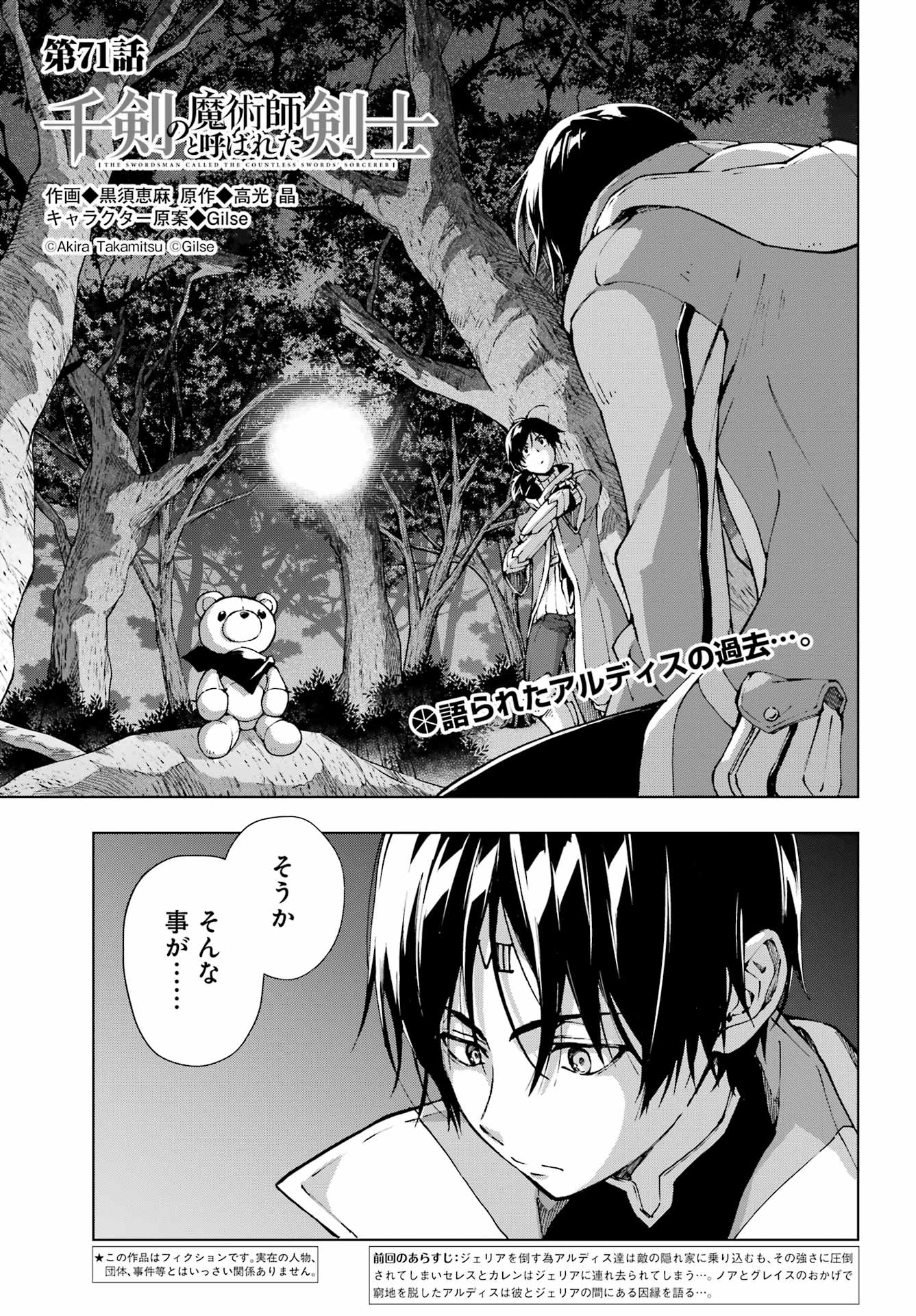SENKEN NO MAJUTSUSHI TO YOBARETA KENSHI - RAW Chapter 71 page 1 - nihonkuni.com