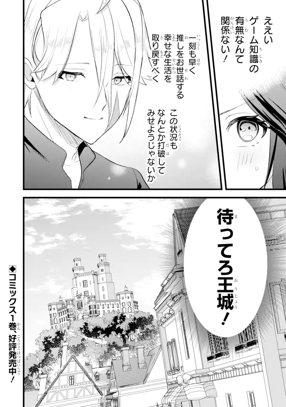 TENSEISHA NO WATASHI WA “OSHIKATSU” SURU TAME SEIJO NI NARIMASHITA! Chapter 9.3 page 11 - nihonkuni.com