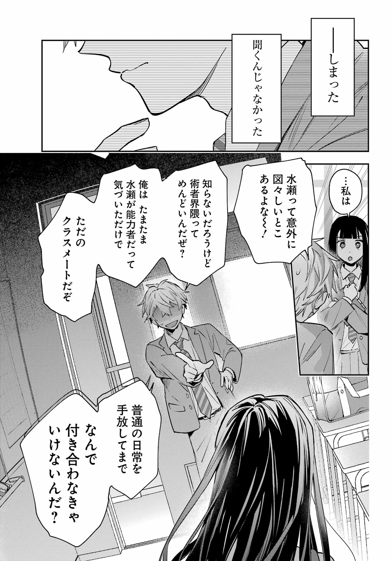 SHICHIJOU-KE NO ITOTSUKAI: FUTSUU NI IKITAI TENSAI JUTSUSHA, OSHIKAKE-DESHI TO YOUKAI TAIJI HAJIMEMASU Chapter 2 page 13 - nihonkuni.com