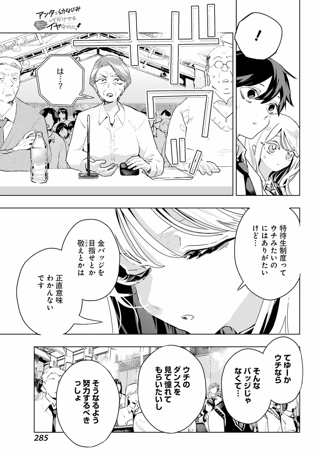 ANTA TO OSANANAJIMITTE DAKE DEMO IYANANONI! ~ZEKKOU KARA HAJIMARU S-KYUU BISHOUJO TO NO GAKUEN NARIAGARI SEIKATSU~ Chapter 15 - Page 23