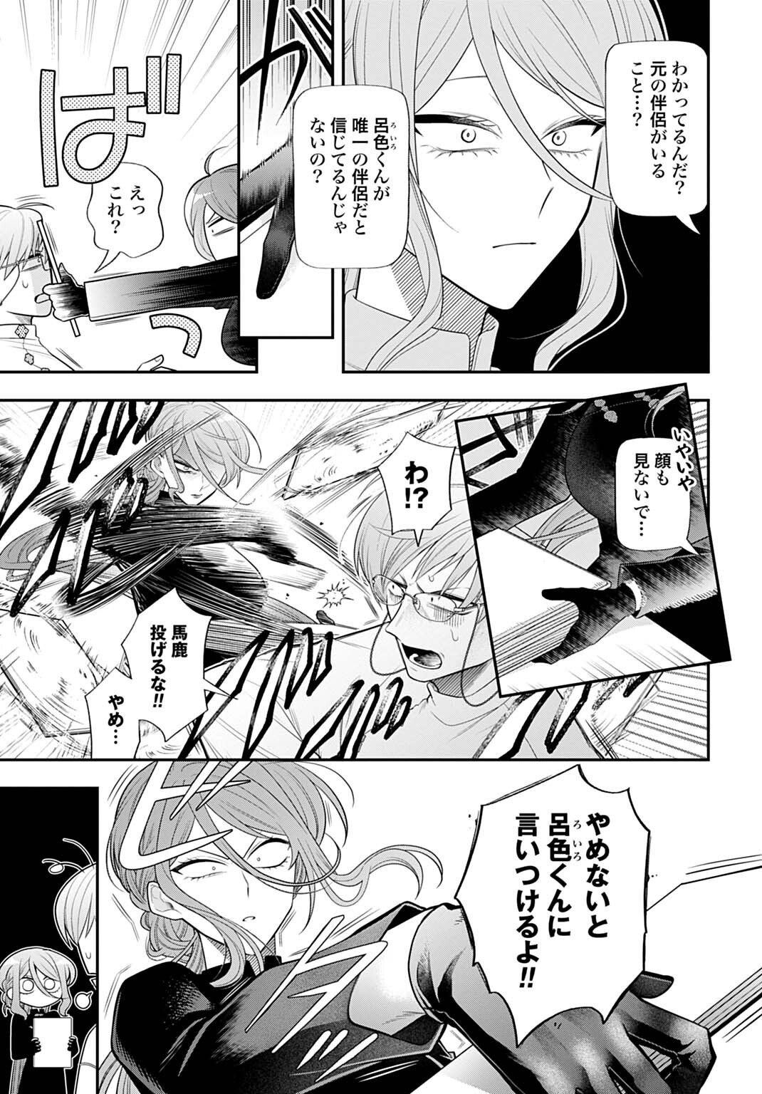 ROIRO URARA NO MEIKON-RON Chapter 17 - Page 3