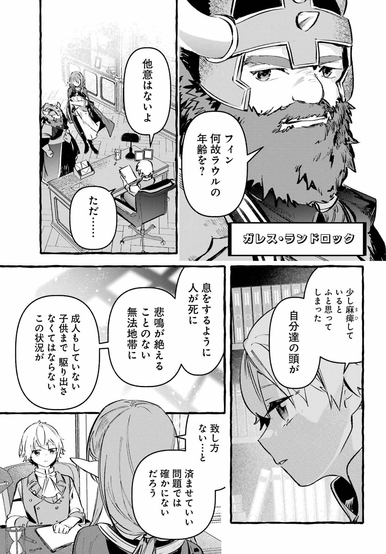 ASTRAEA RECORD: DUNGEON NI DEAI WO MOTOMERU NO WA MACHIGATTEIRU DAROU KA EIYUUTAN Chapter 4 page 21 - nihonkuni.com