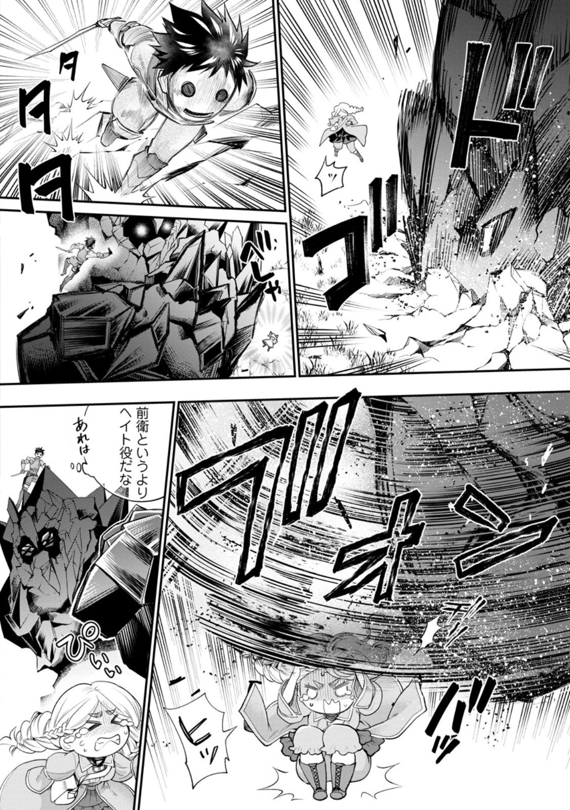 BOKEN-KA NI NAROU!~ SUKIRU BOUDO DE DANJON KORYAKU ~ RAW Chapter 64.2 page 10 - nihonkuni.com