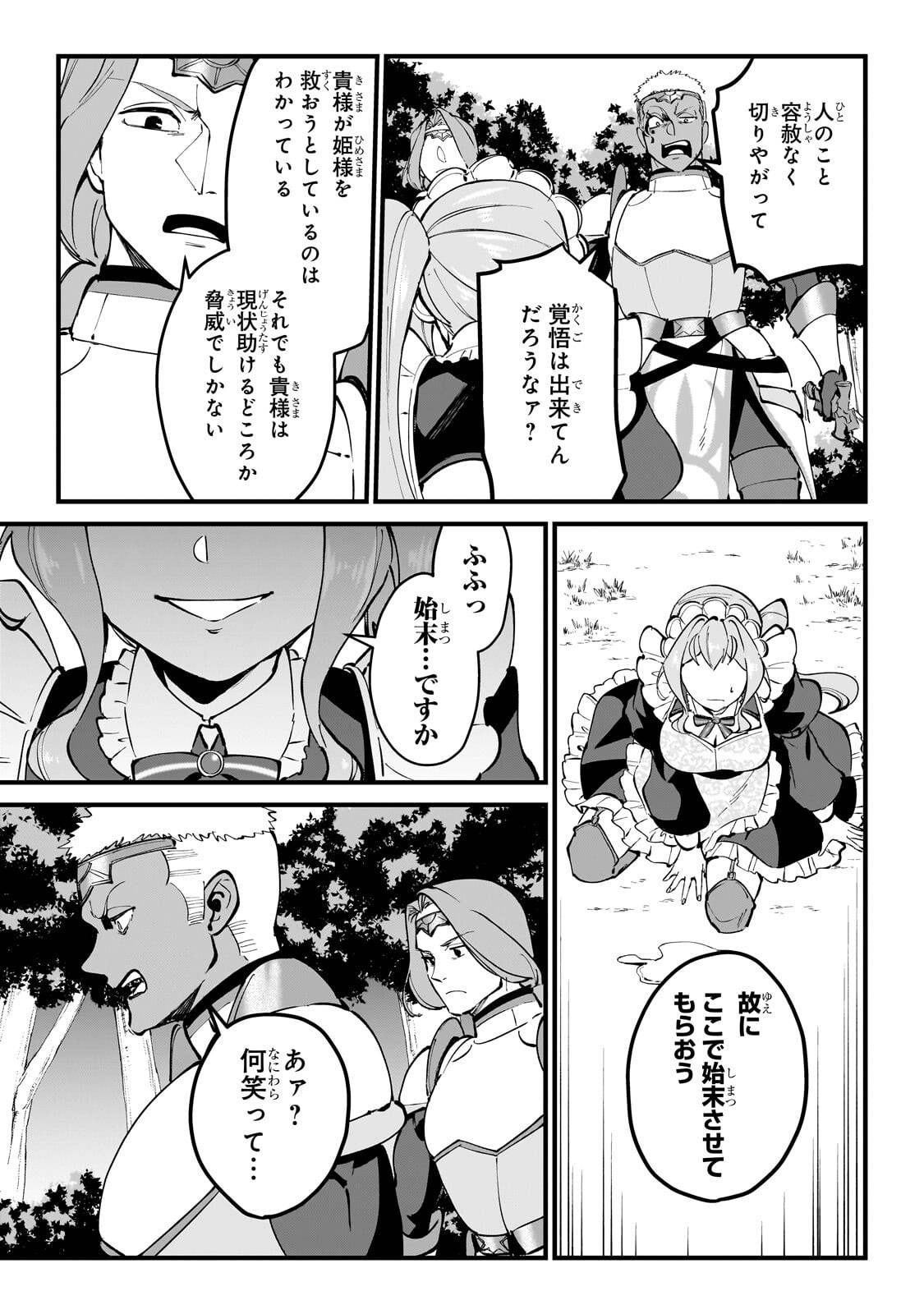 JAKUSHOU KOKKA NO EIYUU OUJI: SAIKYOU NO MAJUTSUSHI DA KEDO, SASSATO KUNI DETE JIYUU NI IKITEEE! Chapter 15.3 - Page 3
