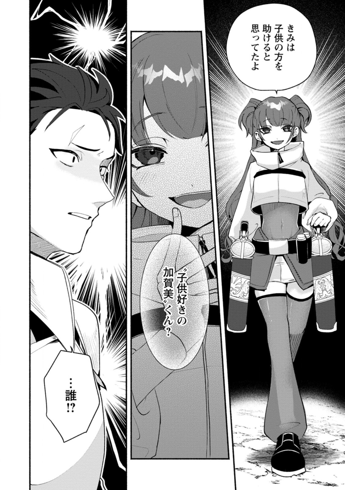 YAKINIKU SUKOSUKO, SCORE ATTACK!: YAKINIKU TABEHOUDAI SEIKATSU MEZASHITE, DUNGEON KOURYAKU! Chapter 5.2 page 11 - nihonkuni.com
