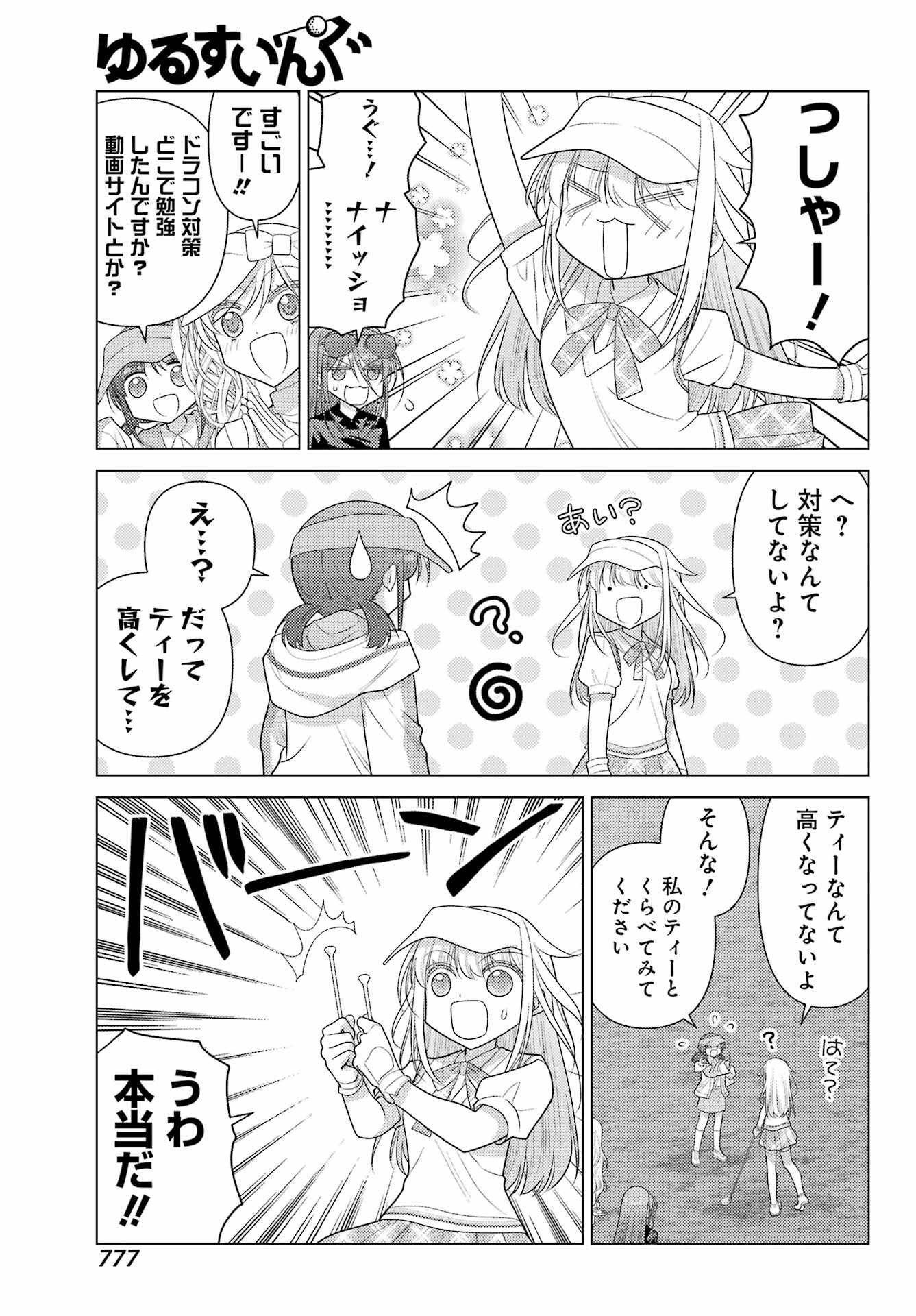 YURU SWING Chapter 25 - Page 13