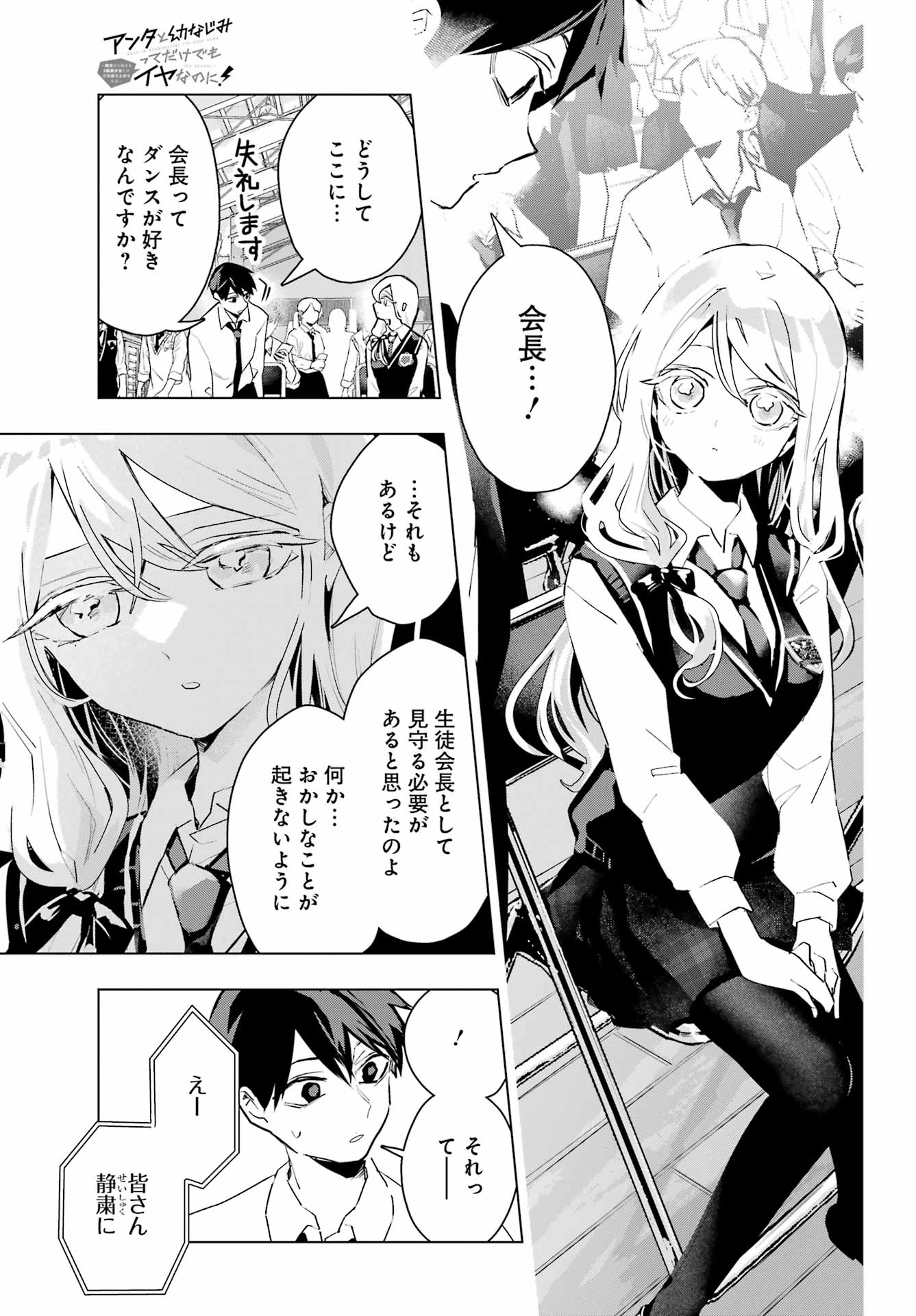 ANTA TO OSANANAJIMITTE DAKE DEMO IYANANONI! ~ZEKKOU KARA HAJIMARU S-KYUU BISHOUJO TO NO GAKUEN NARIAGARI SEIKATSU~ Chapter 15 - Page 7