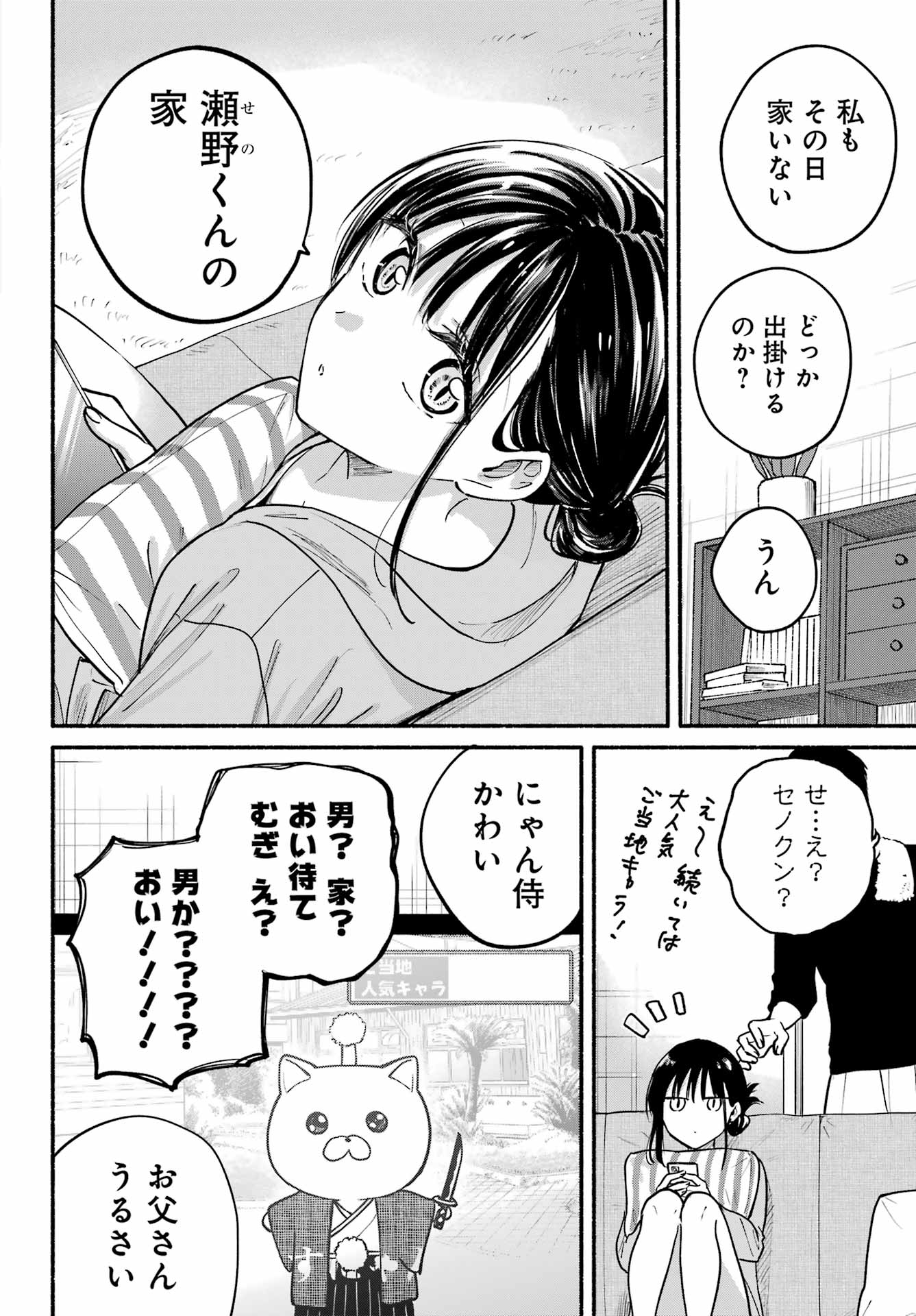 TONARI NO NEKO TO KOI SHIRAZU Chap 36 - Pic 18