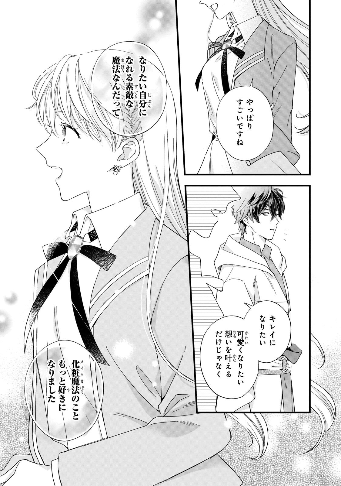 GOZEN REIJI, TOKENAI MAHOU WO WATASHI NI KAKETE! Chapter 3.2 page 12 - nihonkuni.com