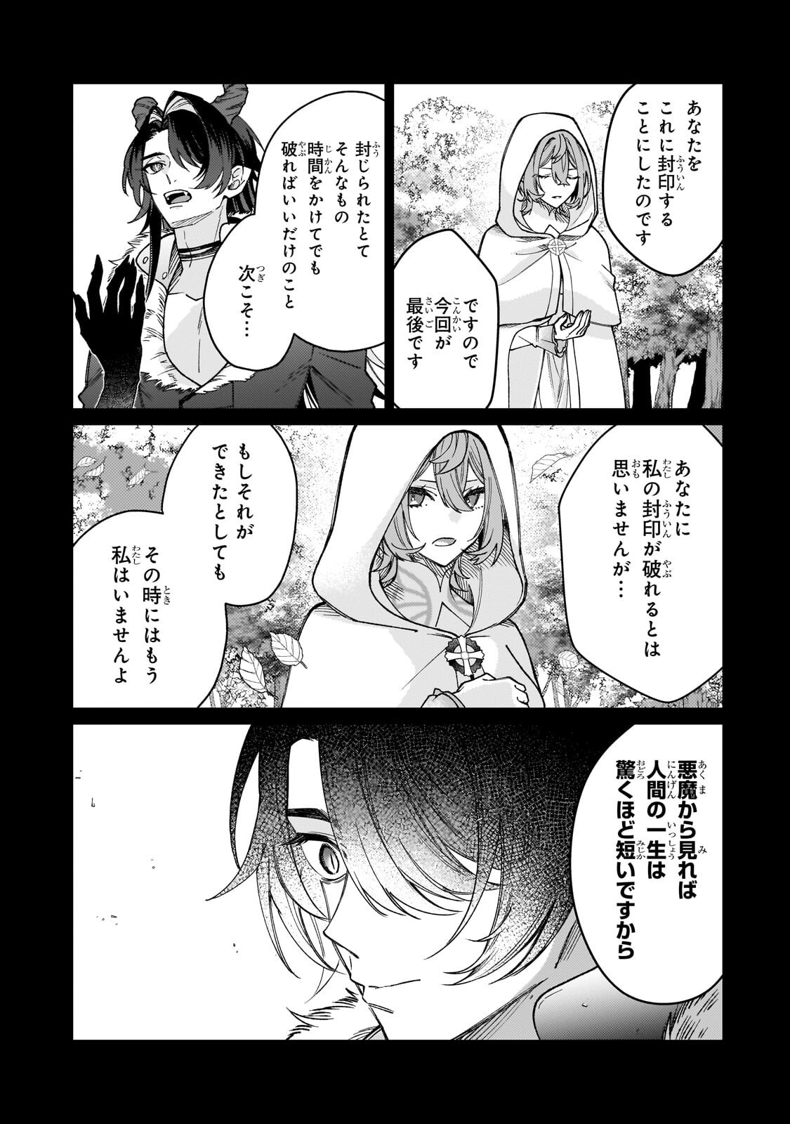 KANPEKI SUGITE KAWAIGE GA NAI TO KON’YAKU HAKI SARETA SEIJO WA RINGOKU NI URARERU Chapter 40.1 page 9 - nihonkuni.com