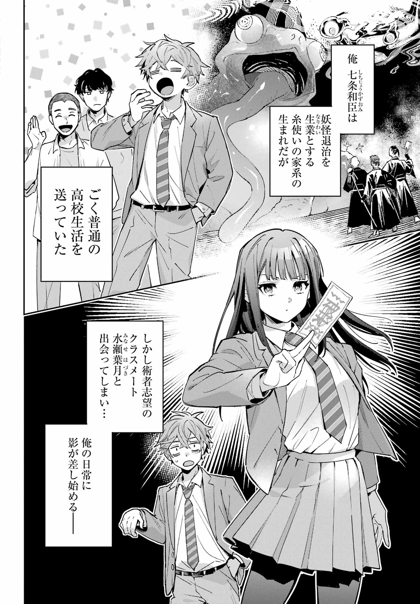SHICHIJOU-KE NO ITOTSUKAI: FUTSUU NI IKITAI TENSAI JUTSUSHA, OSHIKAKE-DESHI TO YOUKAI TAIJI HAJIMEMASU Chapter 2 page 2 - nihonkuni.com